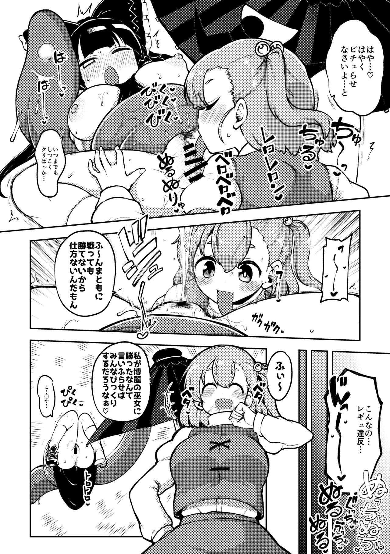 ついに霊夢に勝つ小傘ちゃん Page.4