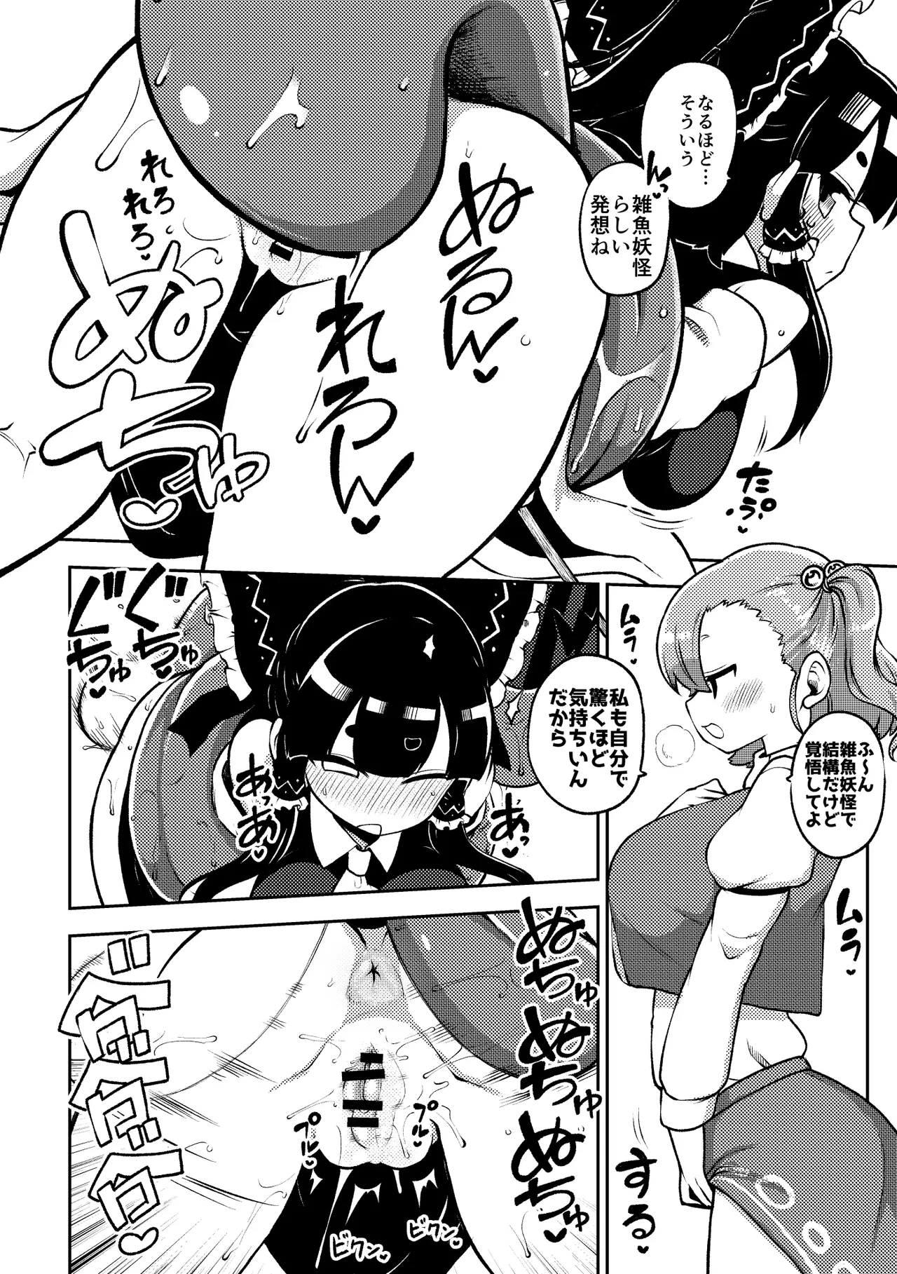 ついに霊夢に勝つ小傘ちゃん Page.6