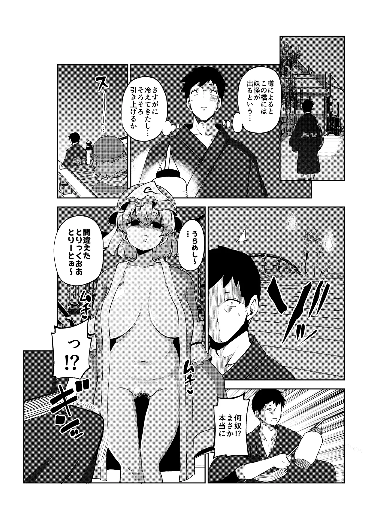 幽々子さまのハロウィン Page.14