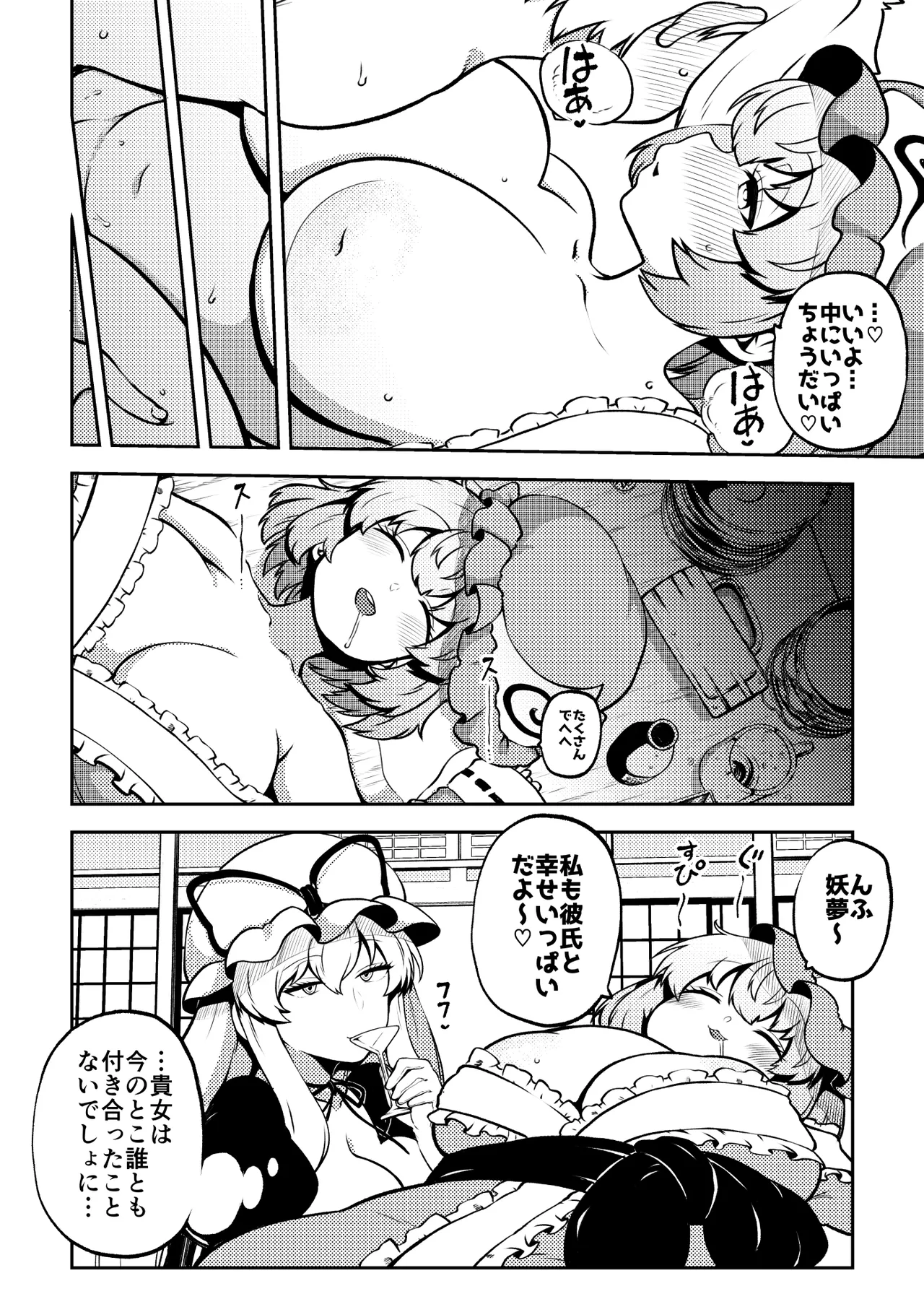 幽々子さまのハロウィン Page.4