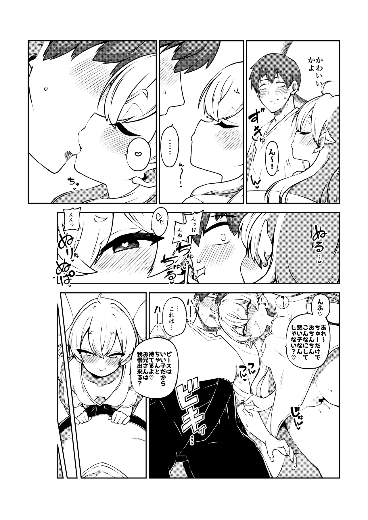 生意気クラウンピース2 Page.14