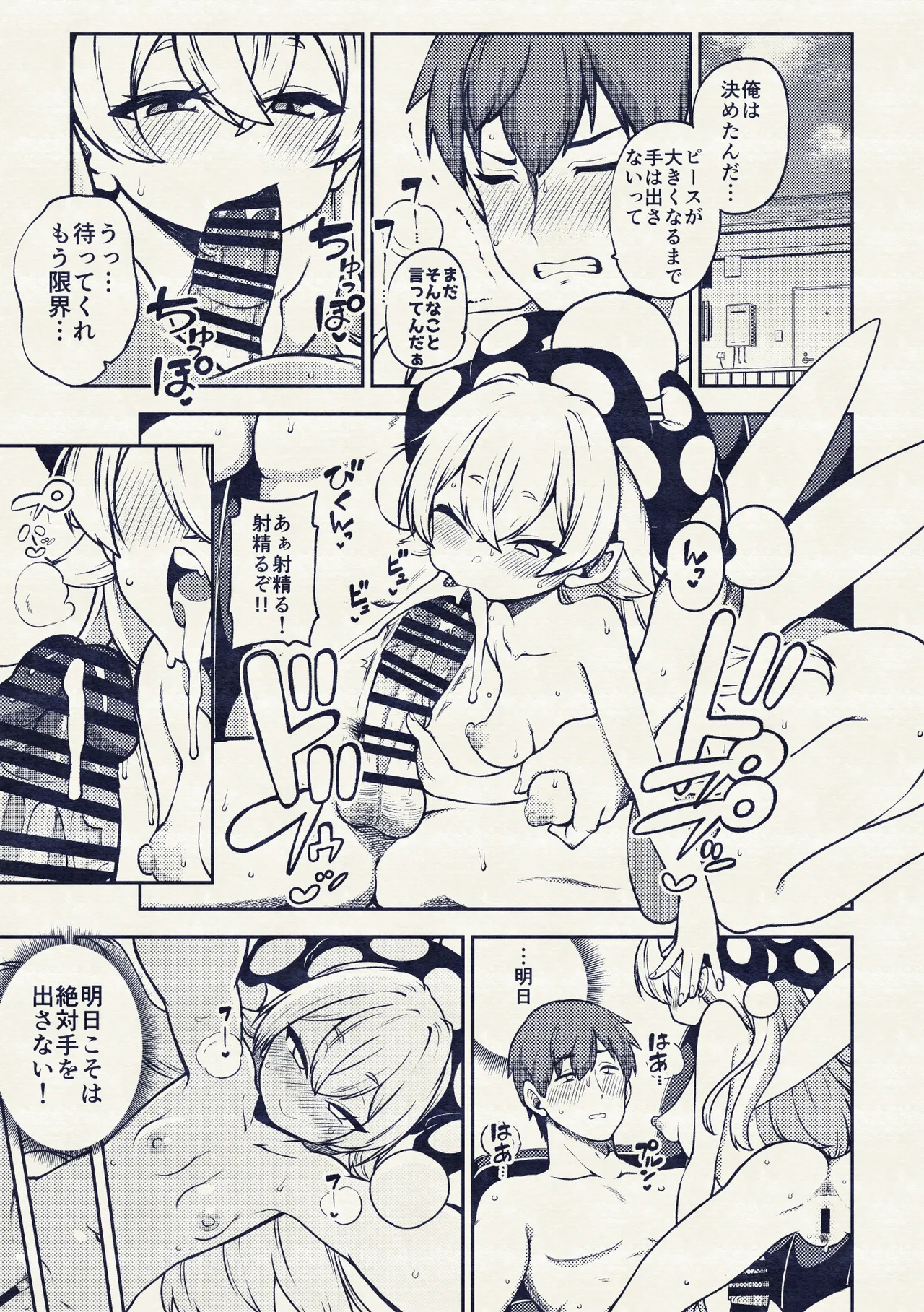 生意気クラウンピース2 Page.16