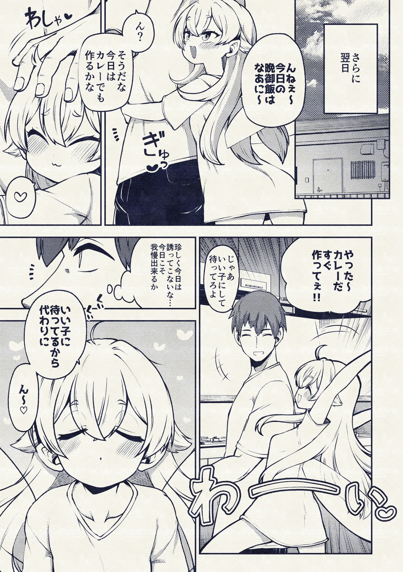 生意気クラウンピース2 Page.18