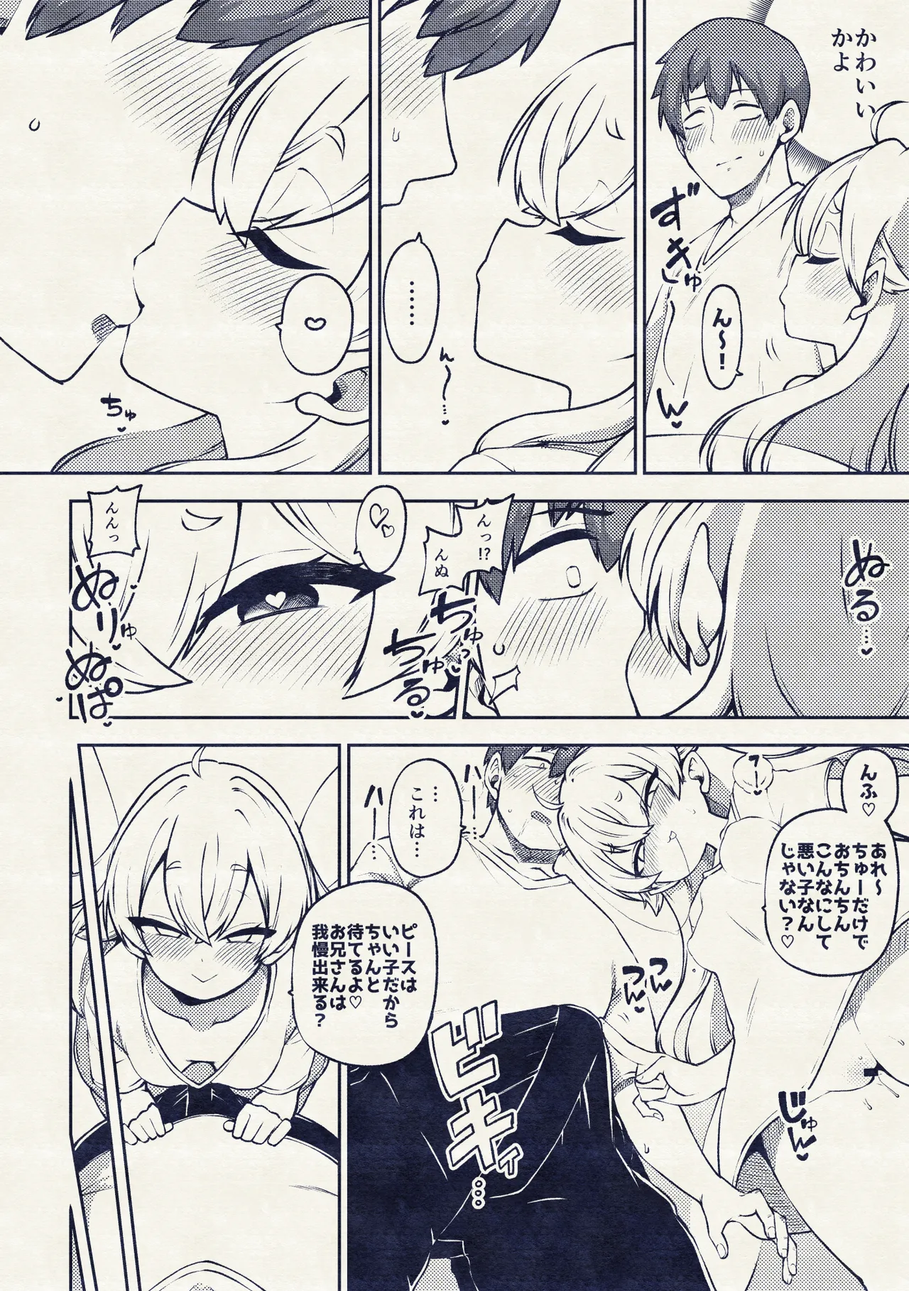 生意気クラウンピース2 Page.19