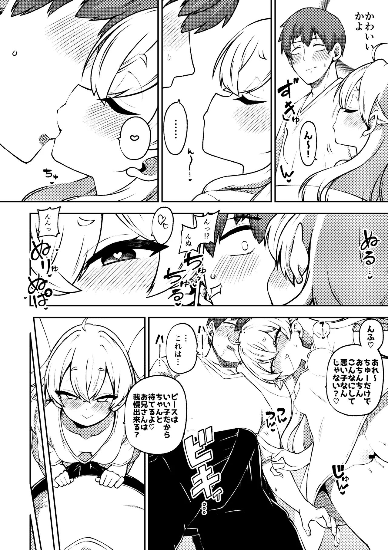 生意気クラウンピース2 Page.4