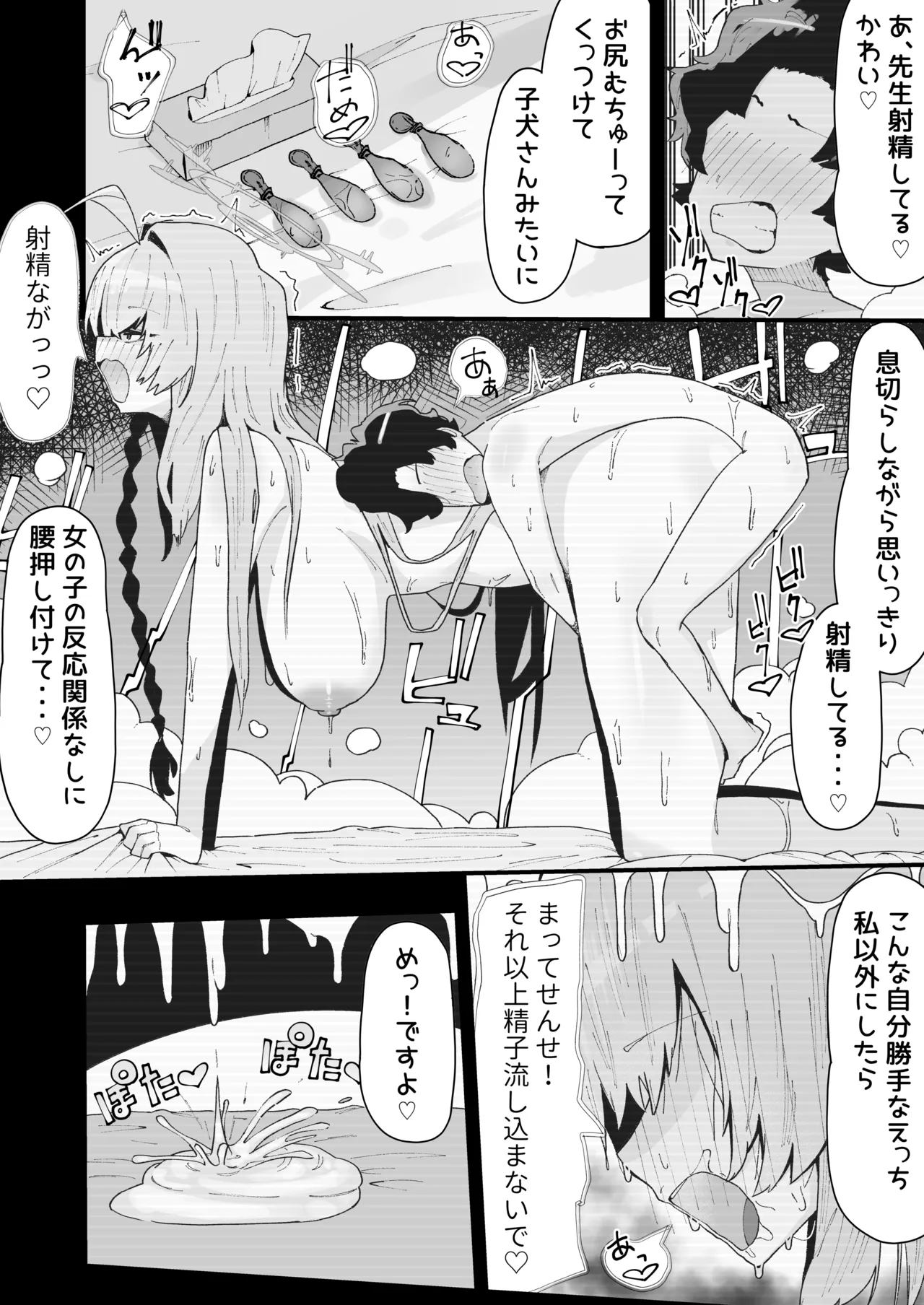ハナコのハ■撮り実況♥ Page.3