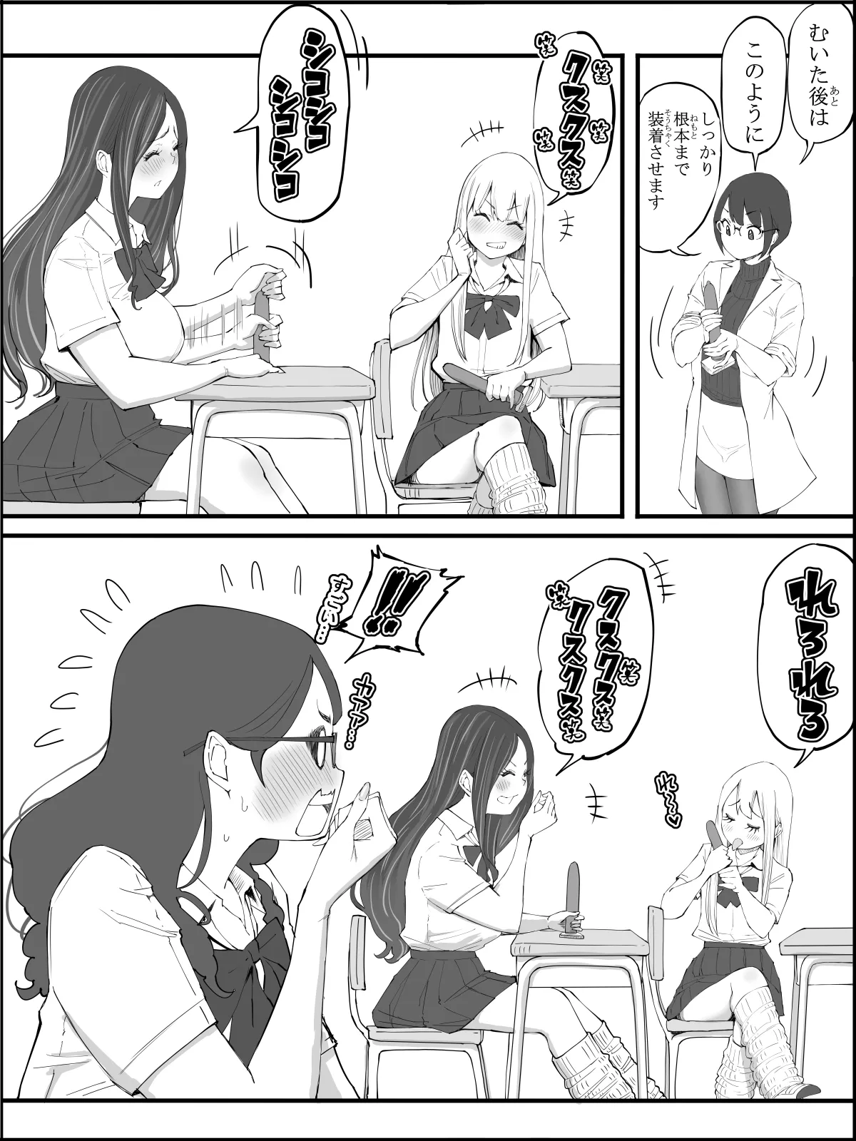 Boku ni Harem SeFri ga Dekita Riyuu 4 Page.4