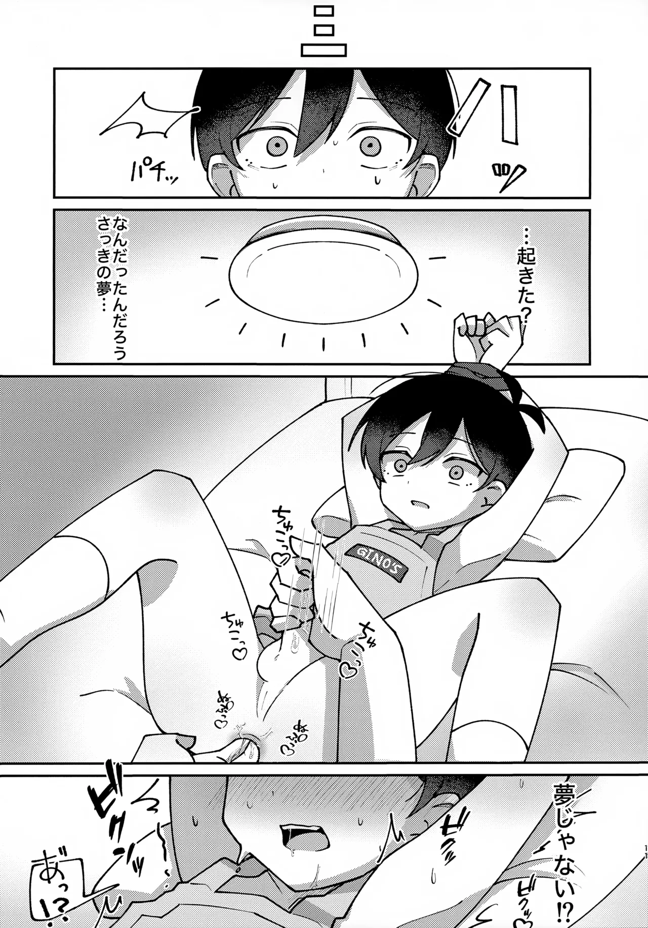宅配○○で～す!! Page.10