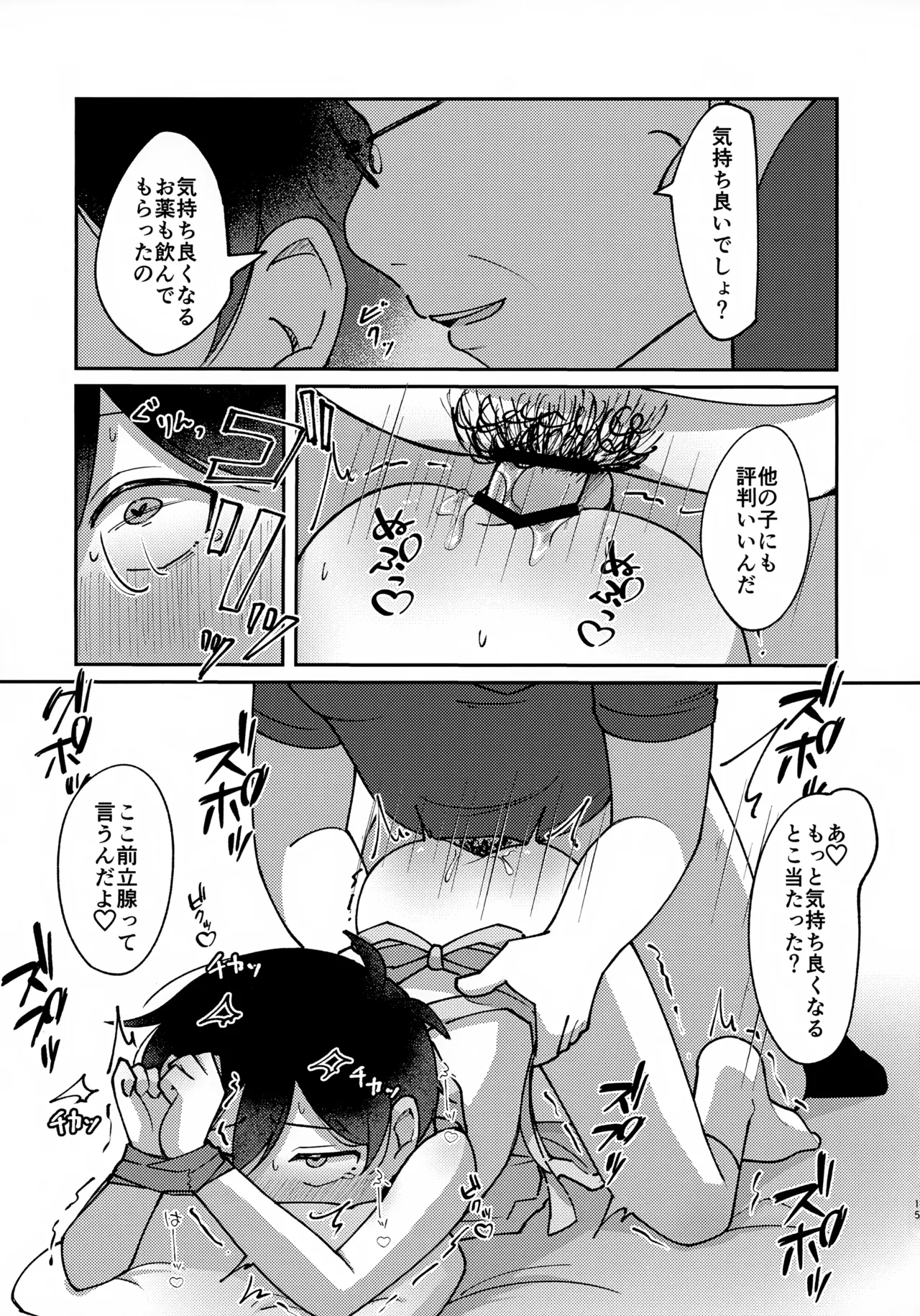 宅配○○で～す!! Page.14
