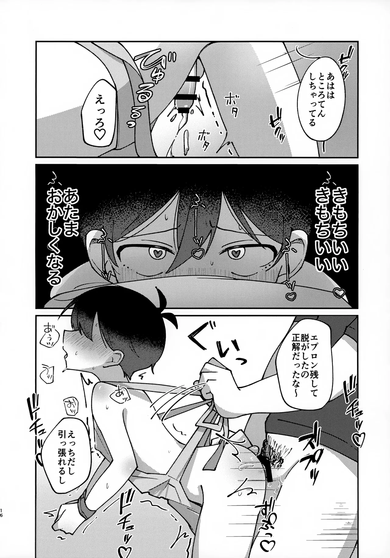 宅配○○で～す!! Page.15
