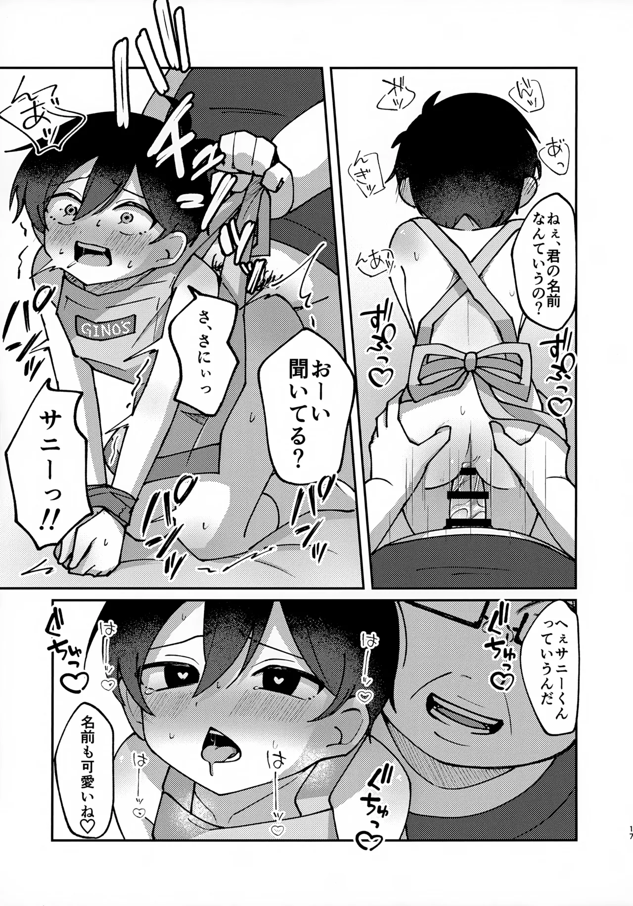 宅配○○で～す!! Page.16
