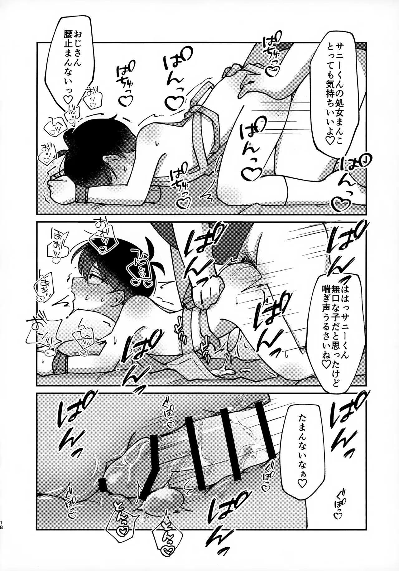 宅配○○で～す!! Page.17