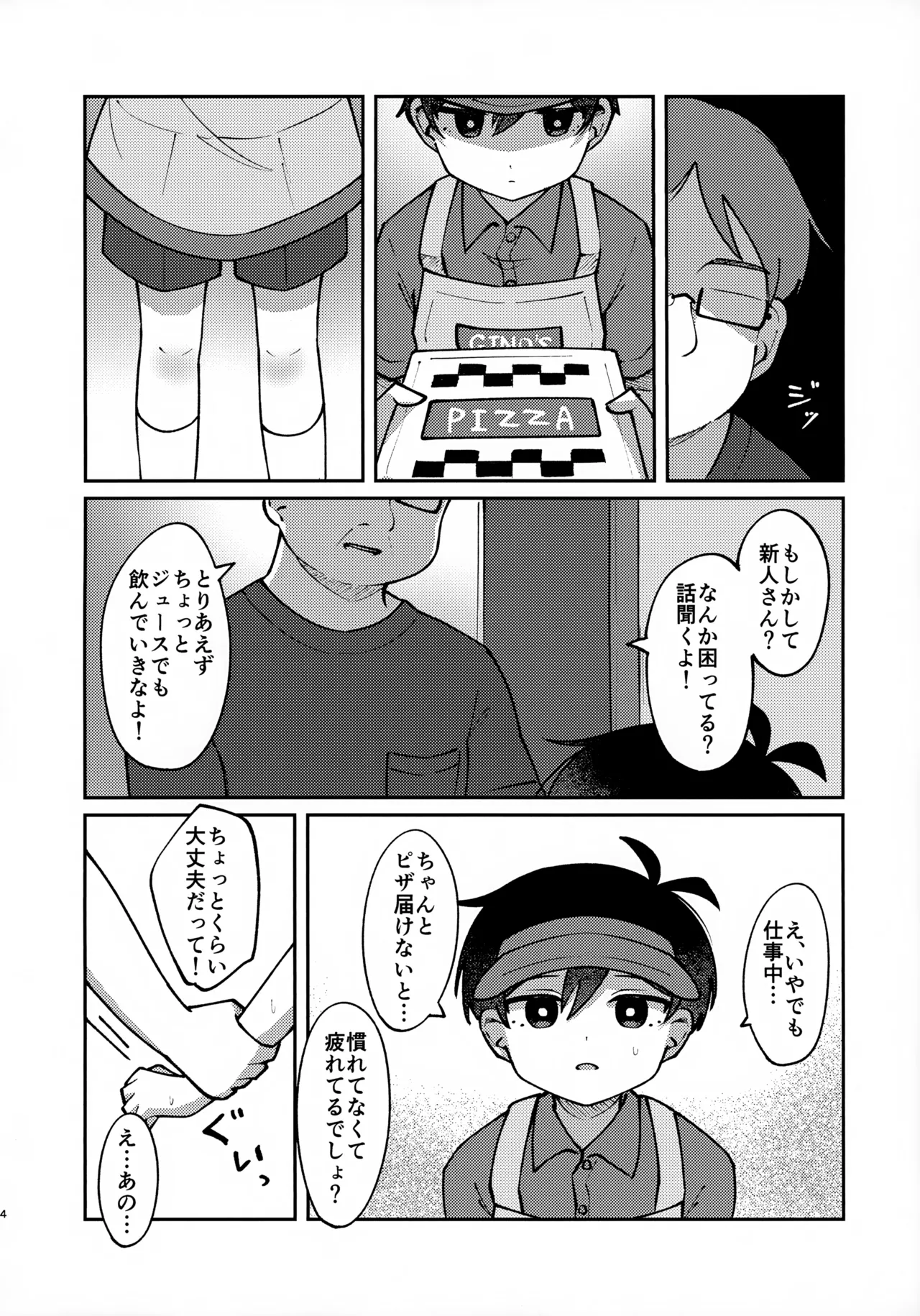 宅配○○で～す!! Page.3