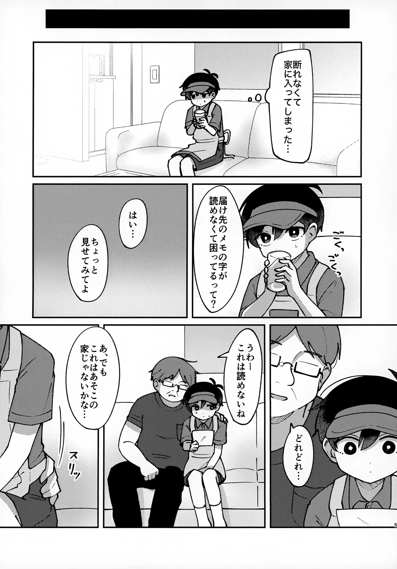 宅配○○で～す!! Page.4