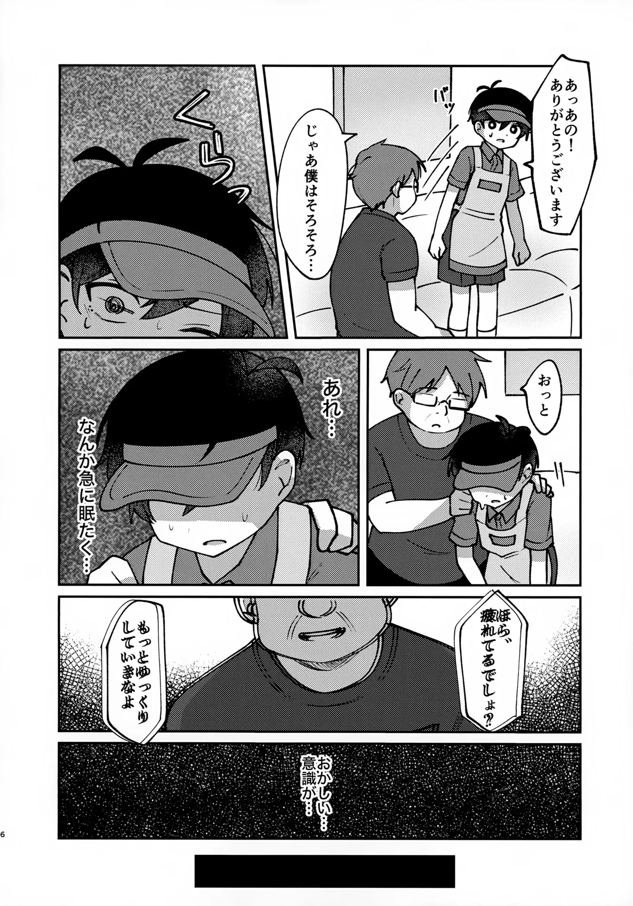 宅配○○で～す!! Page.5