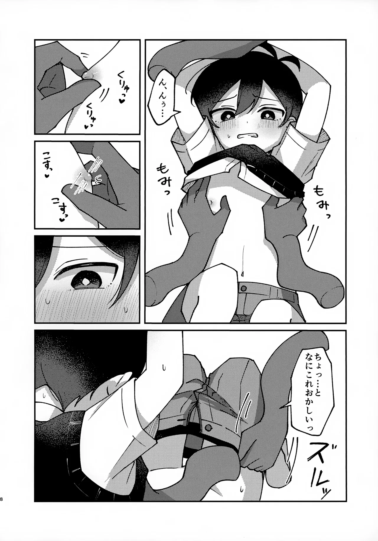 宅配○○で～す!! Page.7