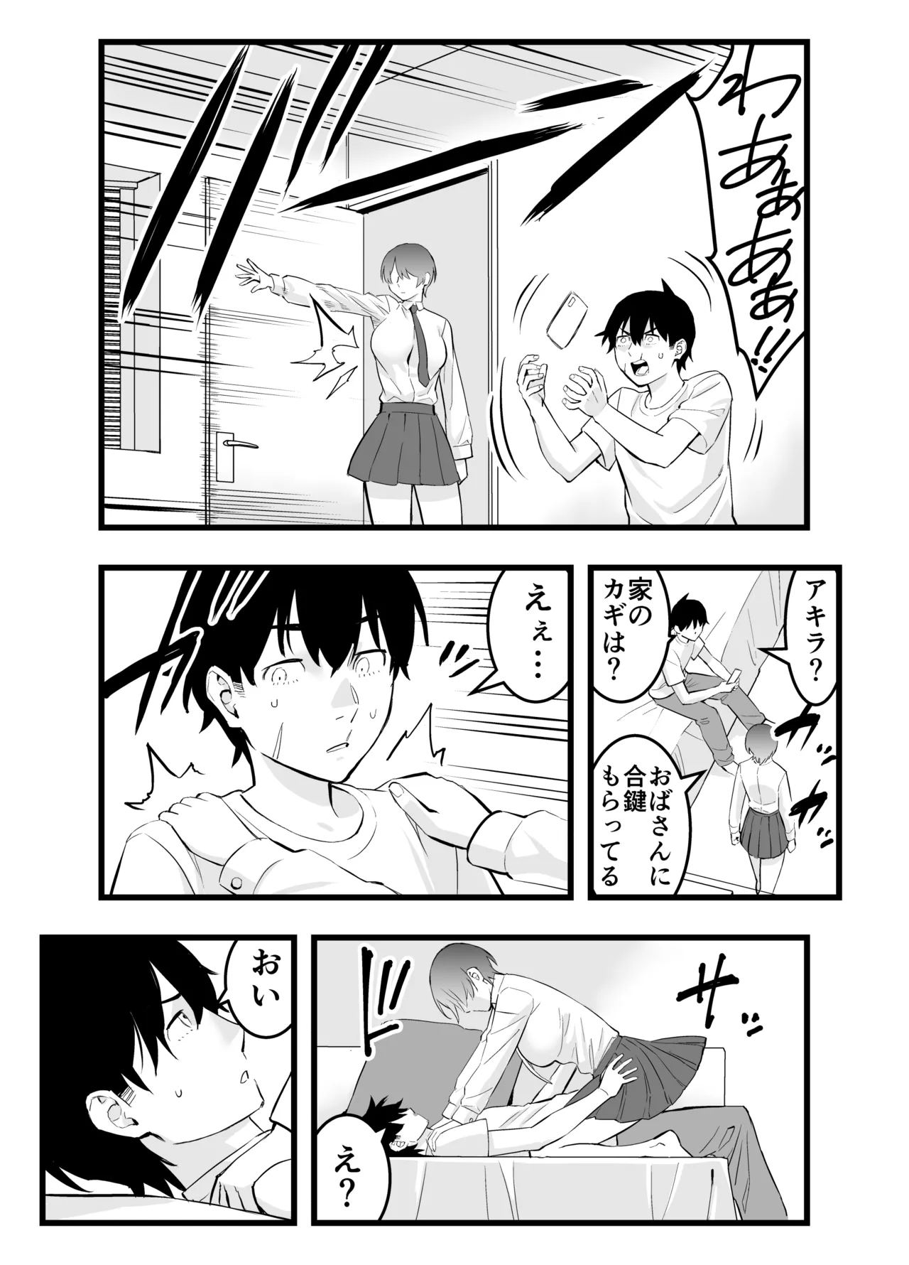 オレの王子様系幼馴染が世界一かわいいんだが Page.14