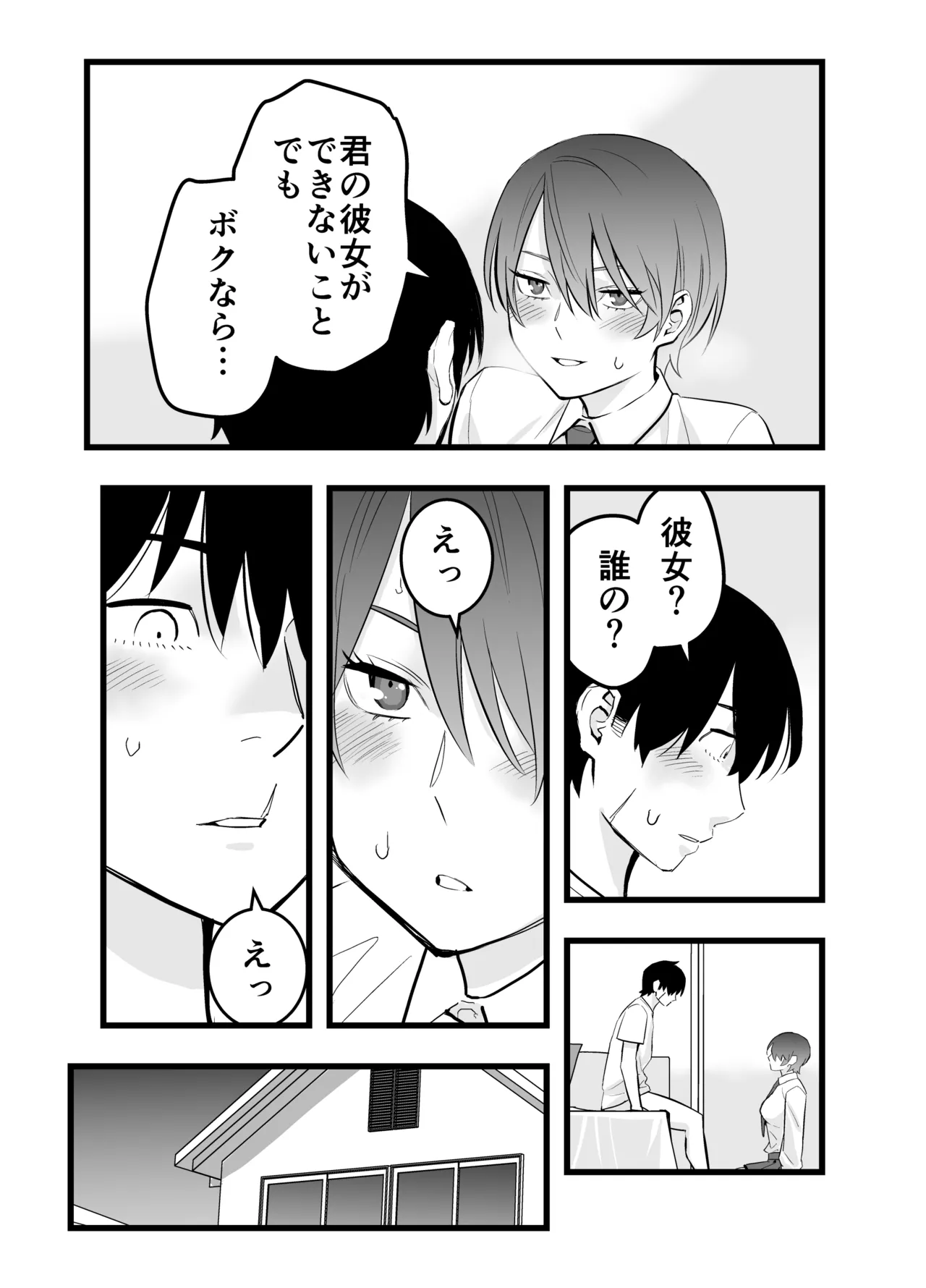 オレの王子様系幼馴染が世界一かわいいんだが Page.20