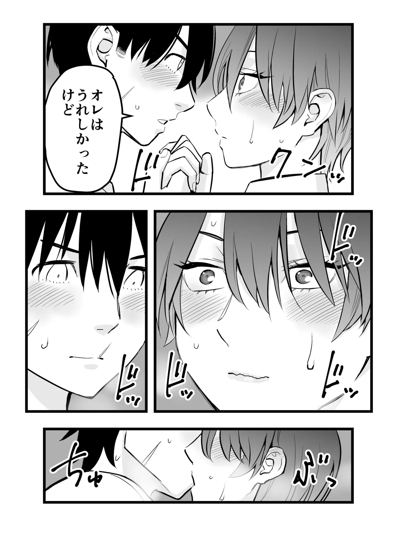 オレの王子様系幼馴染が世界一かわいいんだが Page.22