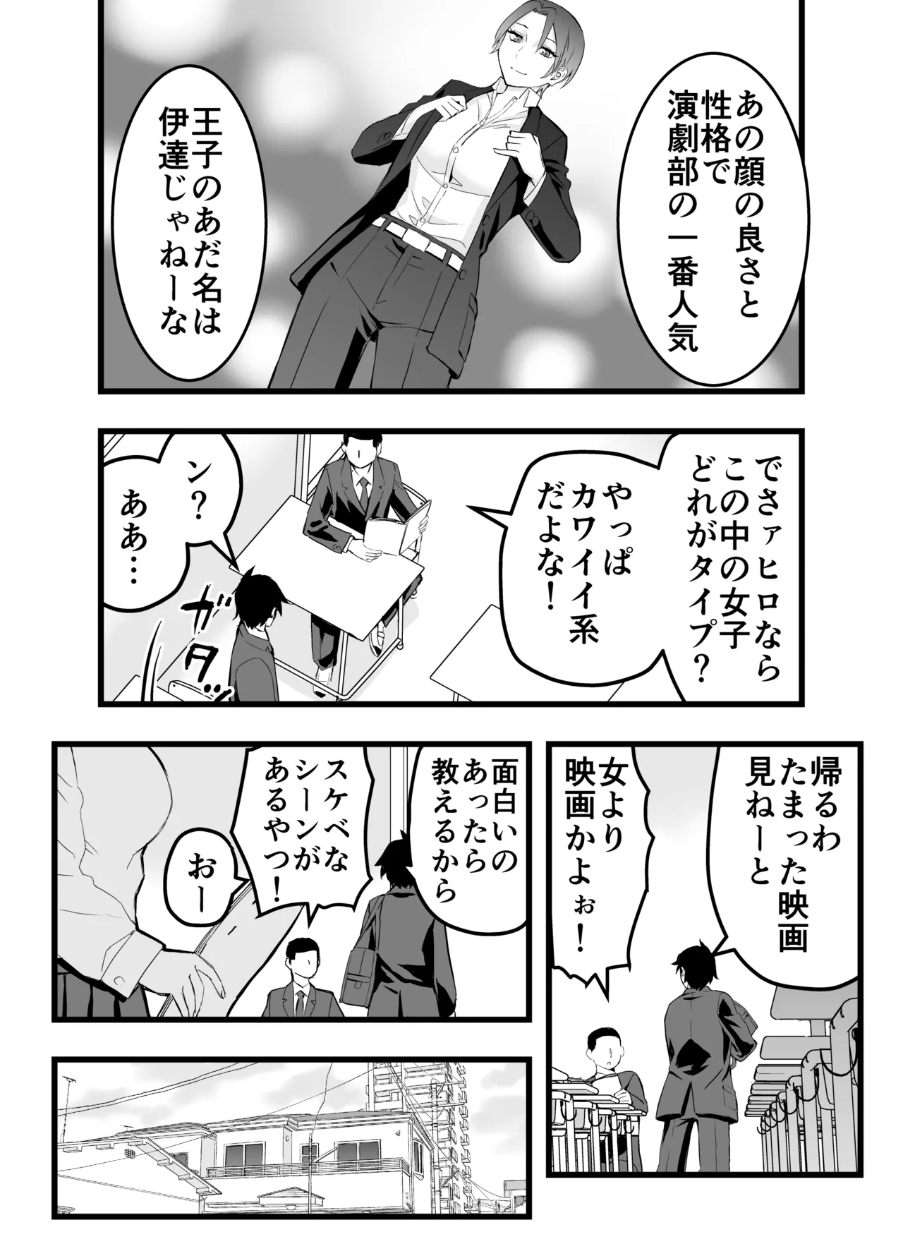 オレの王子様系幼馴染が世界一かわいいんだが Page.3