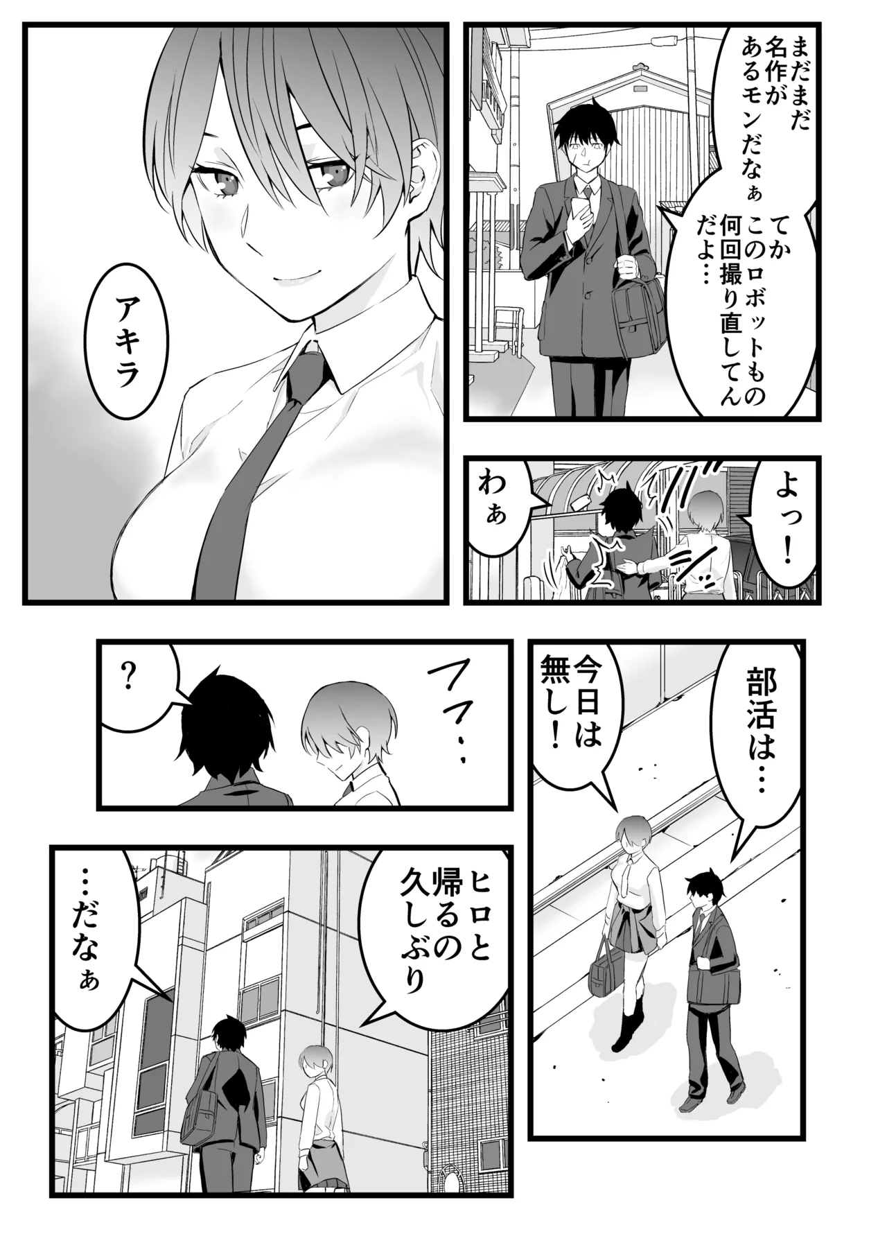 オレの王子様系幼馴染が世界一かわいいんだが Page.4