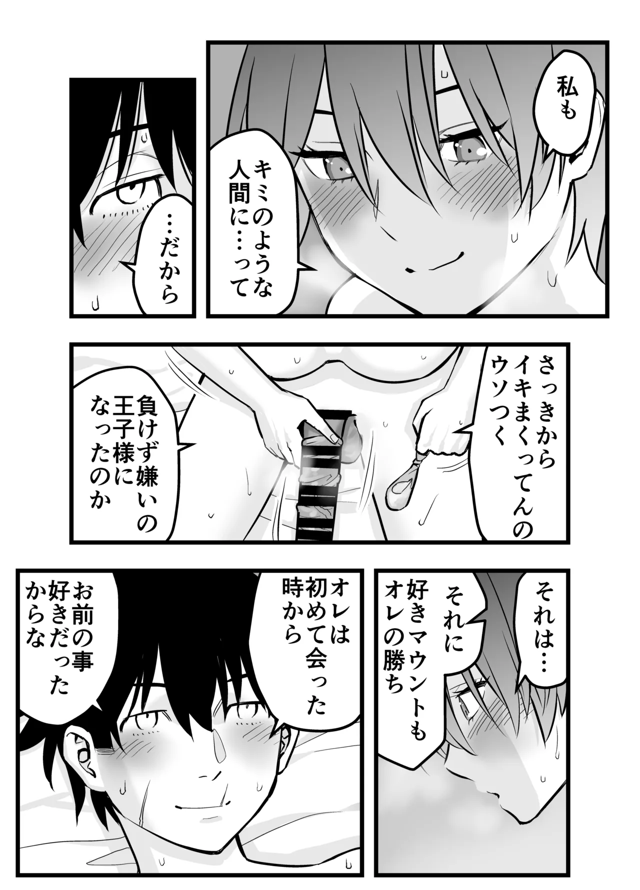 オレの王子様系幼馴染が世界一かわいいんだが Page.40