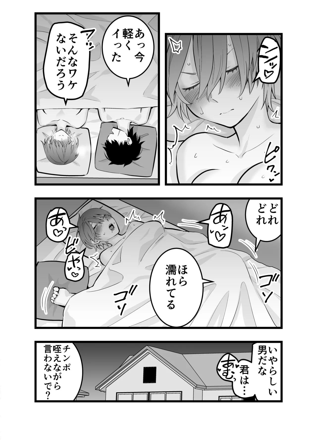 オレの王子様系幼馴染が世界一かわいいんだが Page.55