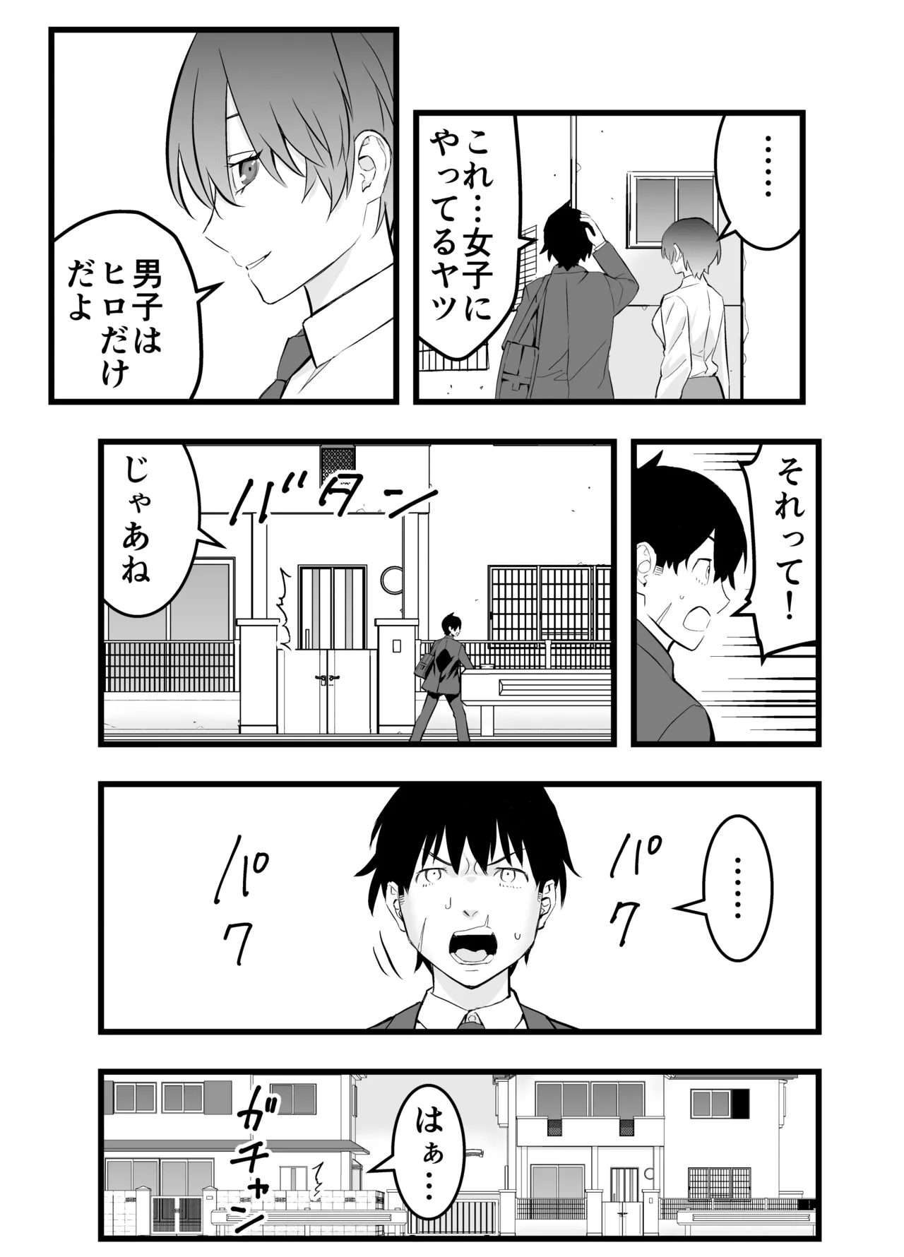 オレの王子様系幼馴染が世界一かわいいんだが Page.7