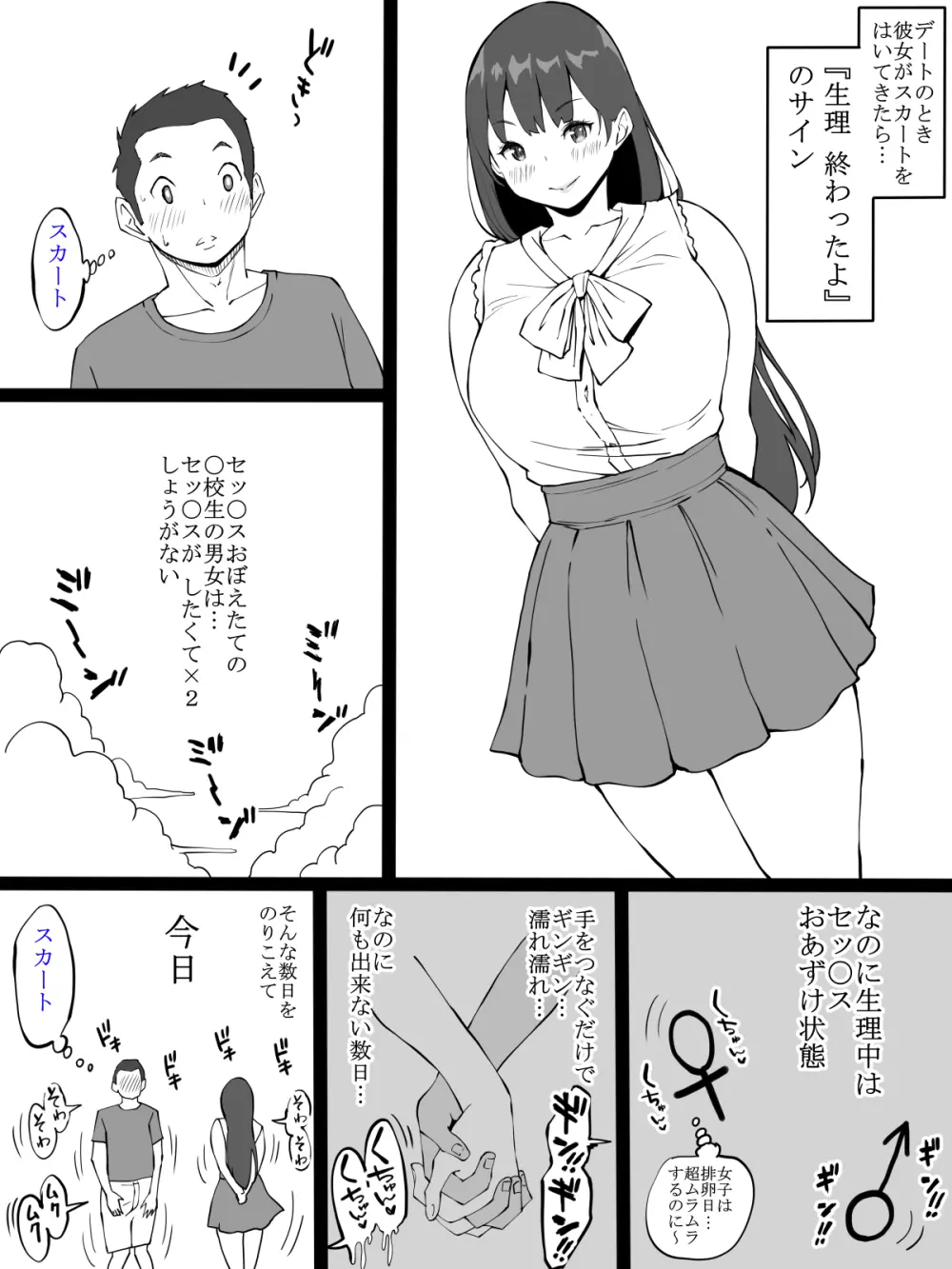 彼女がスカートをはいてきたら...『生理 終わったよ❤』のサイン Page.2