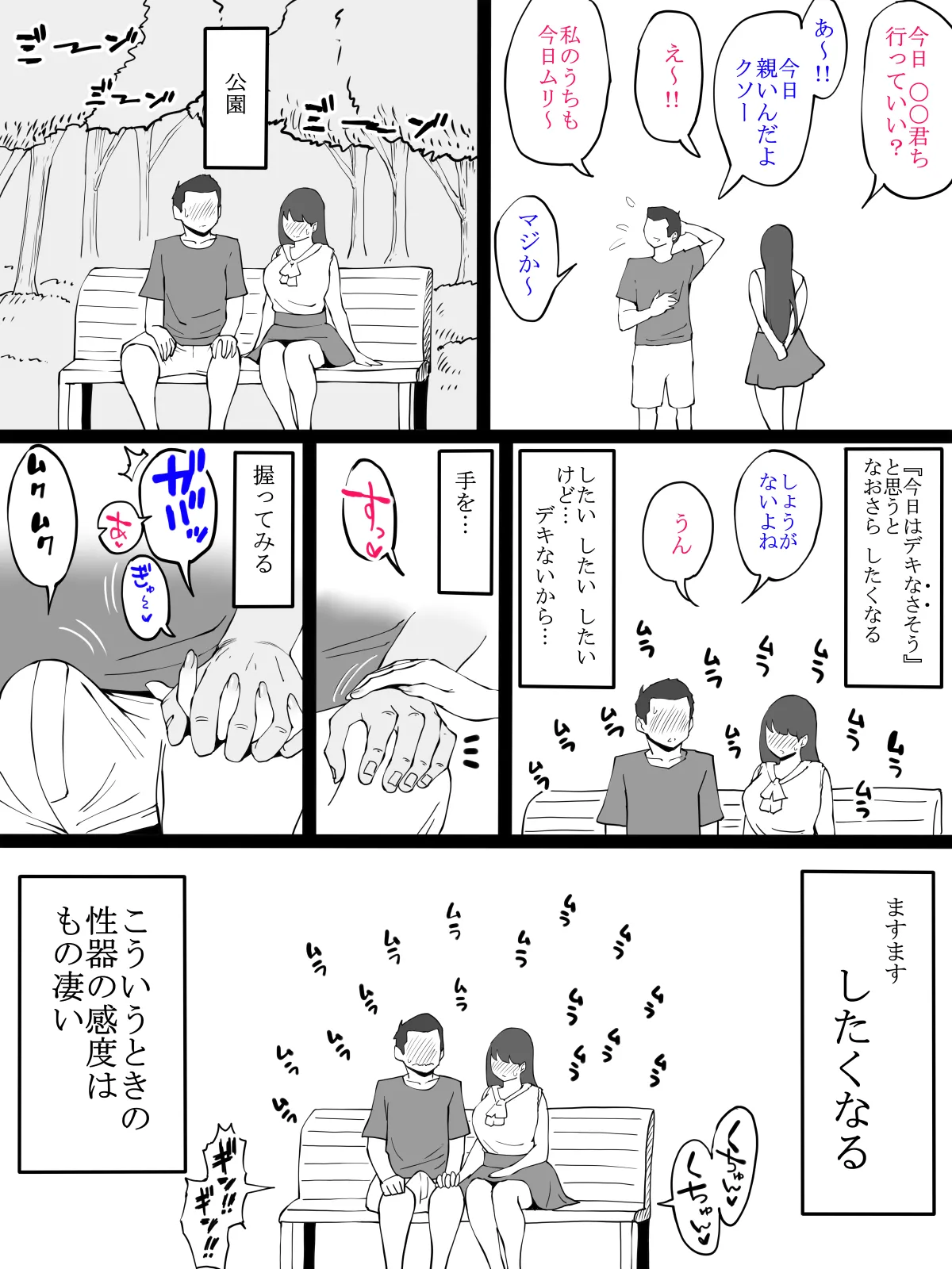 彼女がスカートをはいてきたら...『生理 終わったよ❤』のサイン Page.3