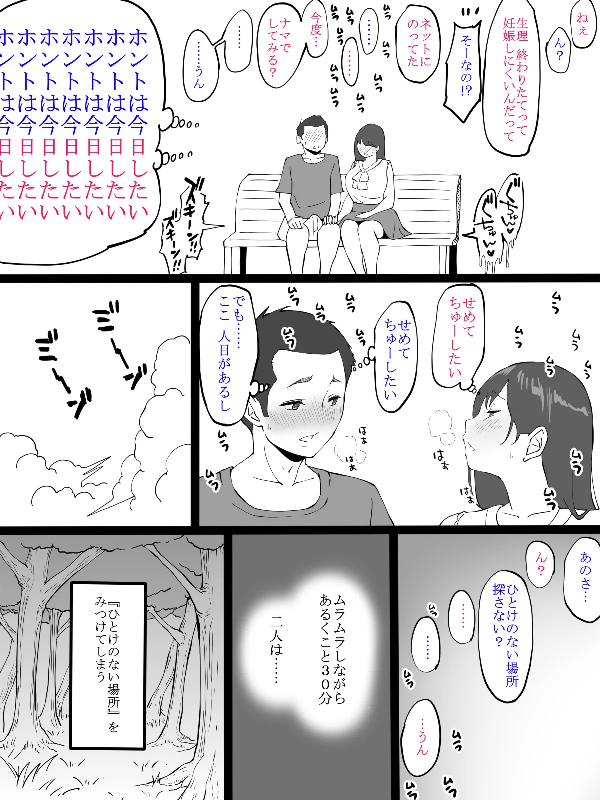 彼女がスカートをはいてきたら...『生理 終わったよ❤』のサイン Page.4