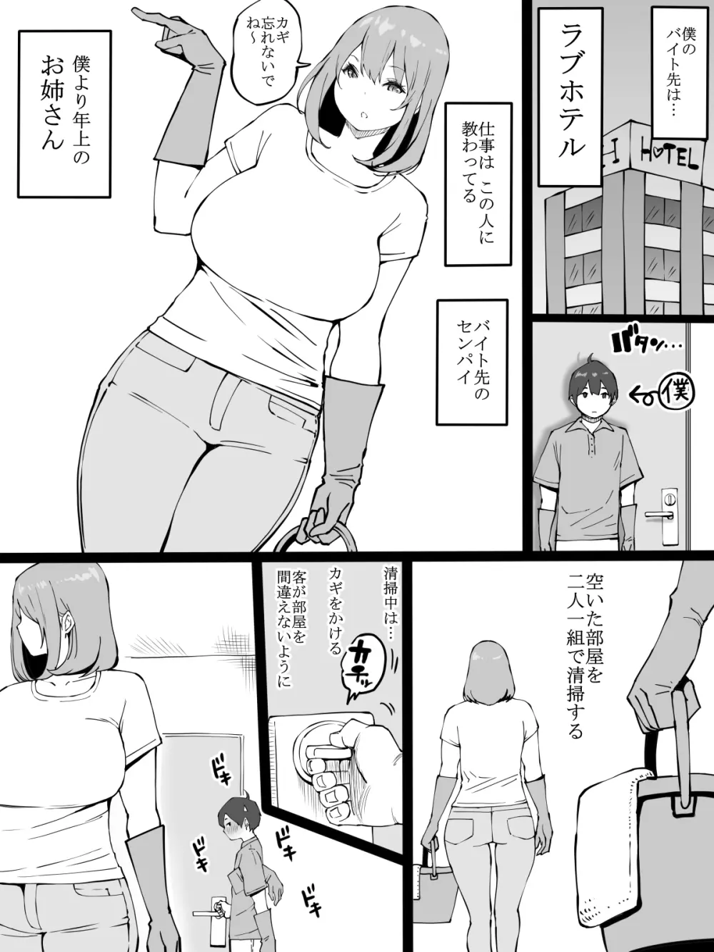 僕にセフレが出来た理由 ~年上のお姉さん編~ Page.2