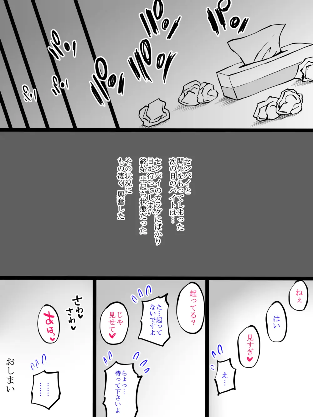 僕にセフレが出来た理由 ~年上のお姉さん編~ Page.9