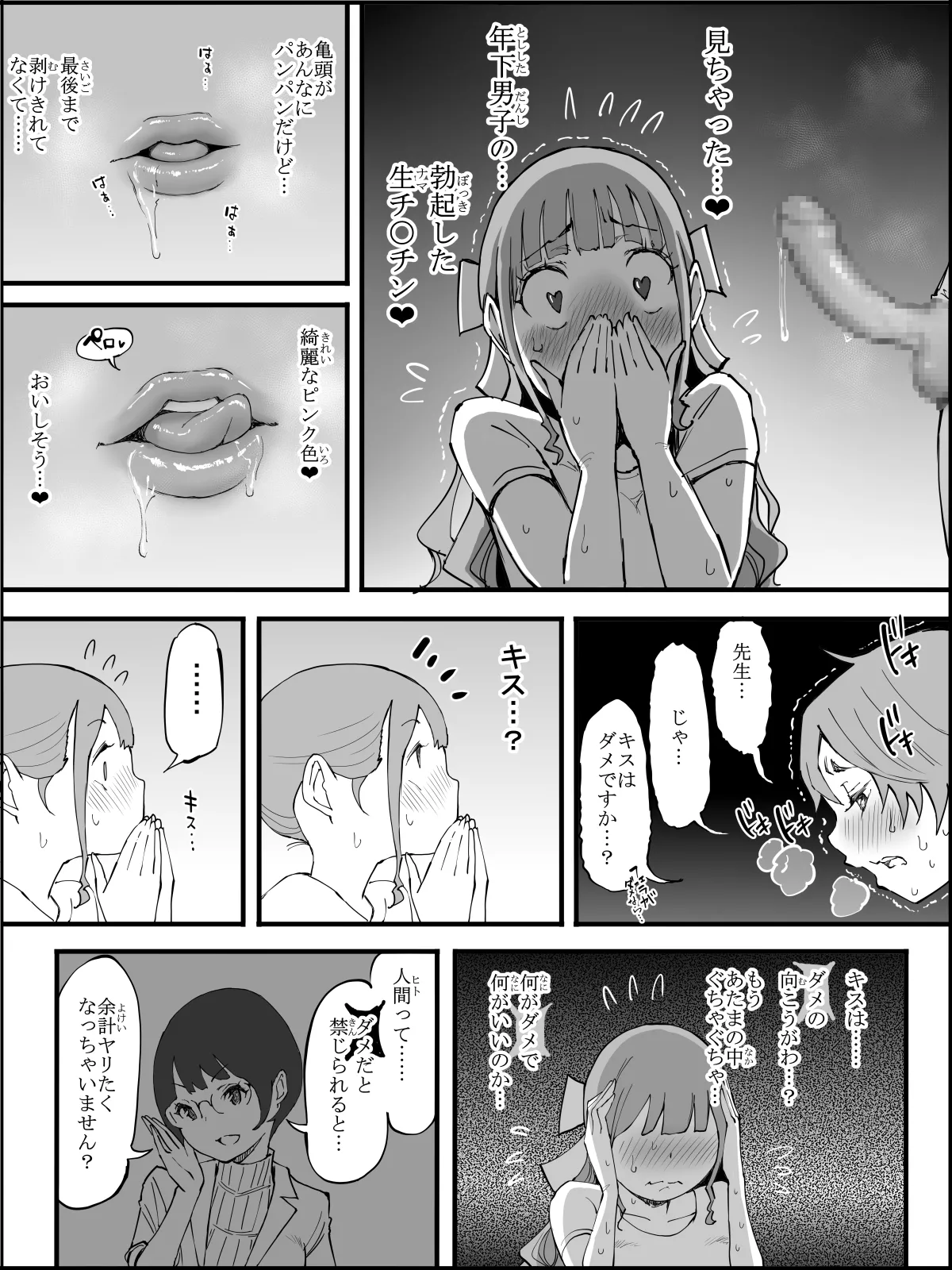 僕にハーレムセフレができた理由3 Page.103