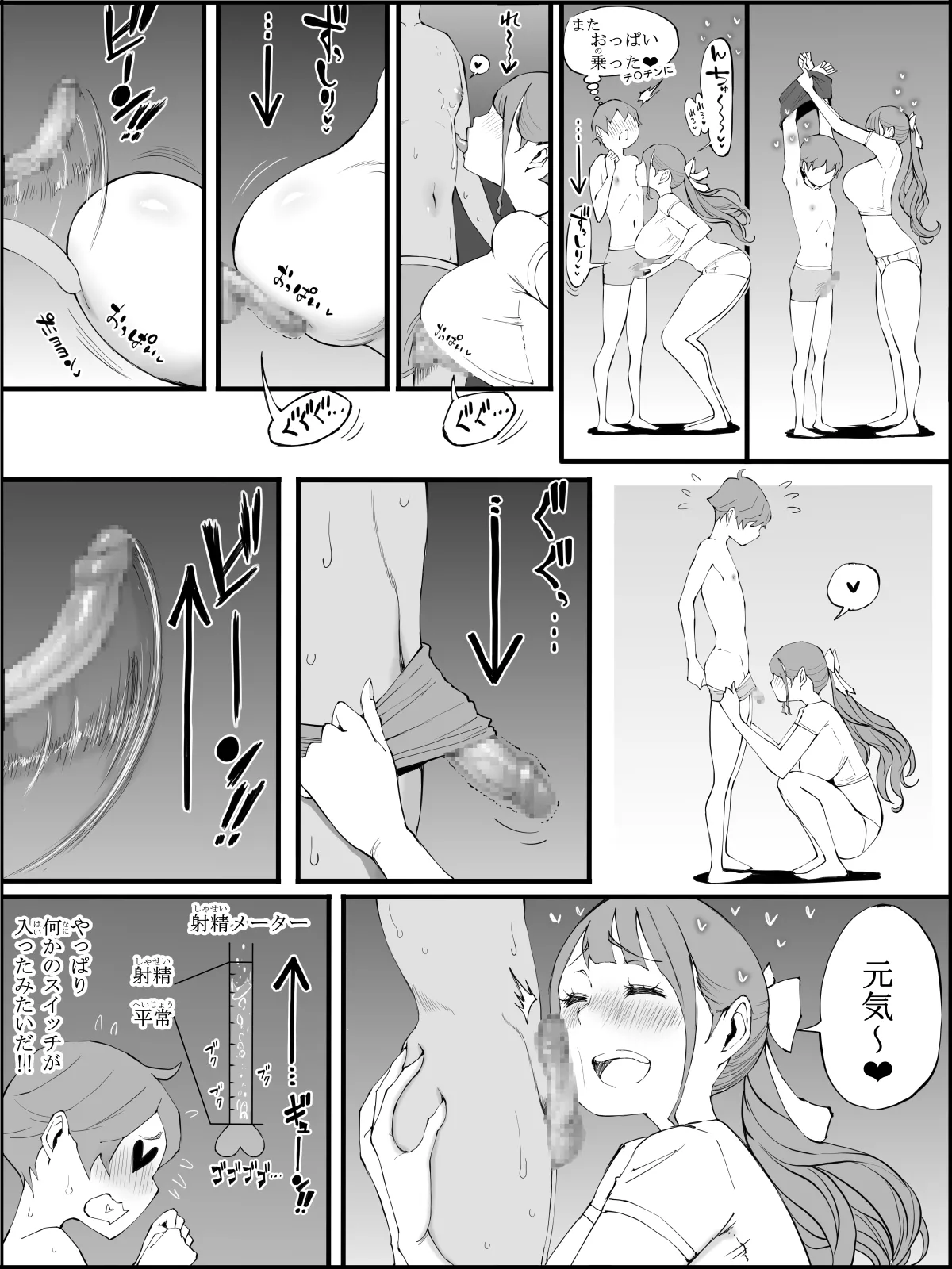 僕にハーレムセフレができた理由3 Page.111