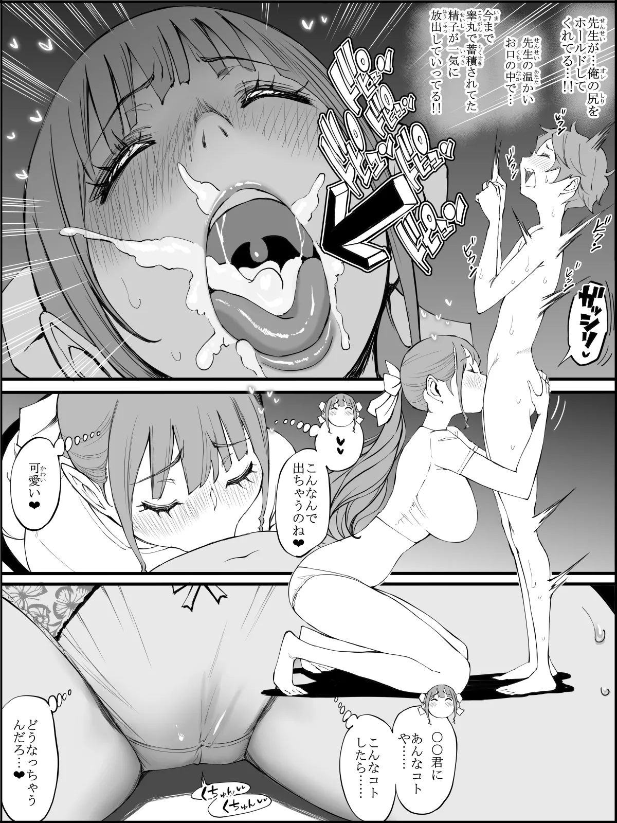 僕にハーレムセフレができた理由3 Page.117