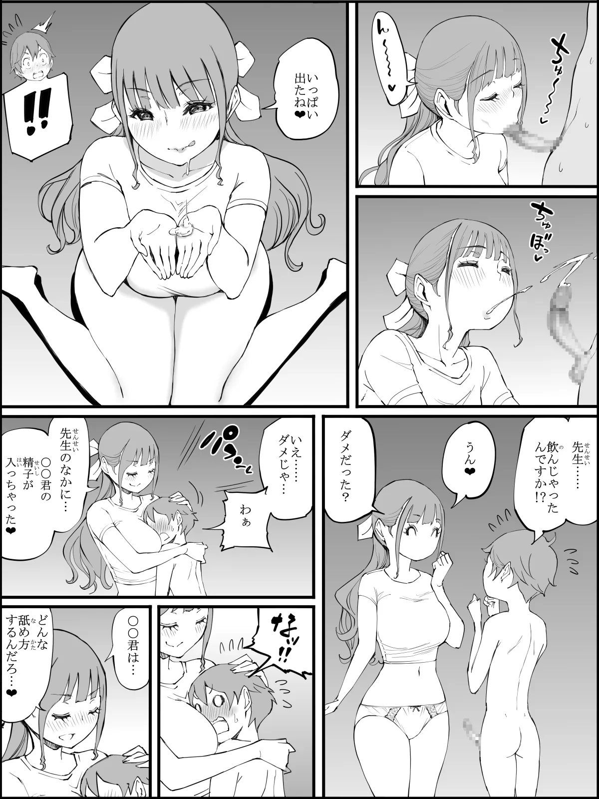 僕にハーレムセフレができた理由3 Page.118
