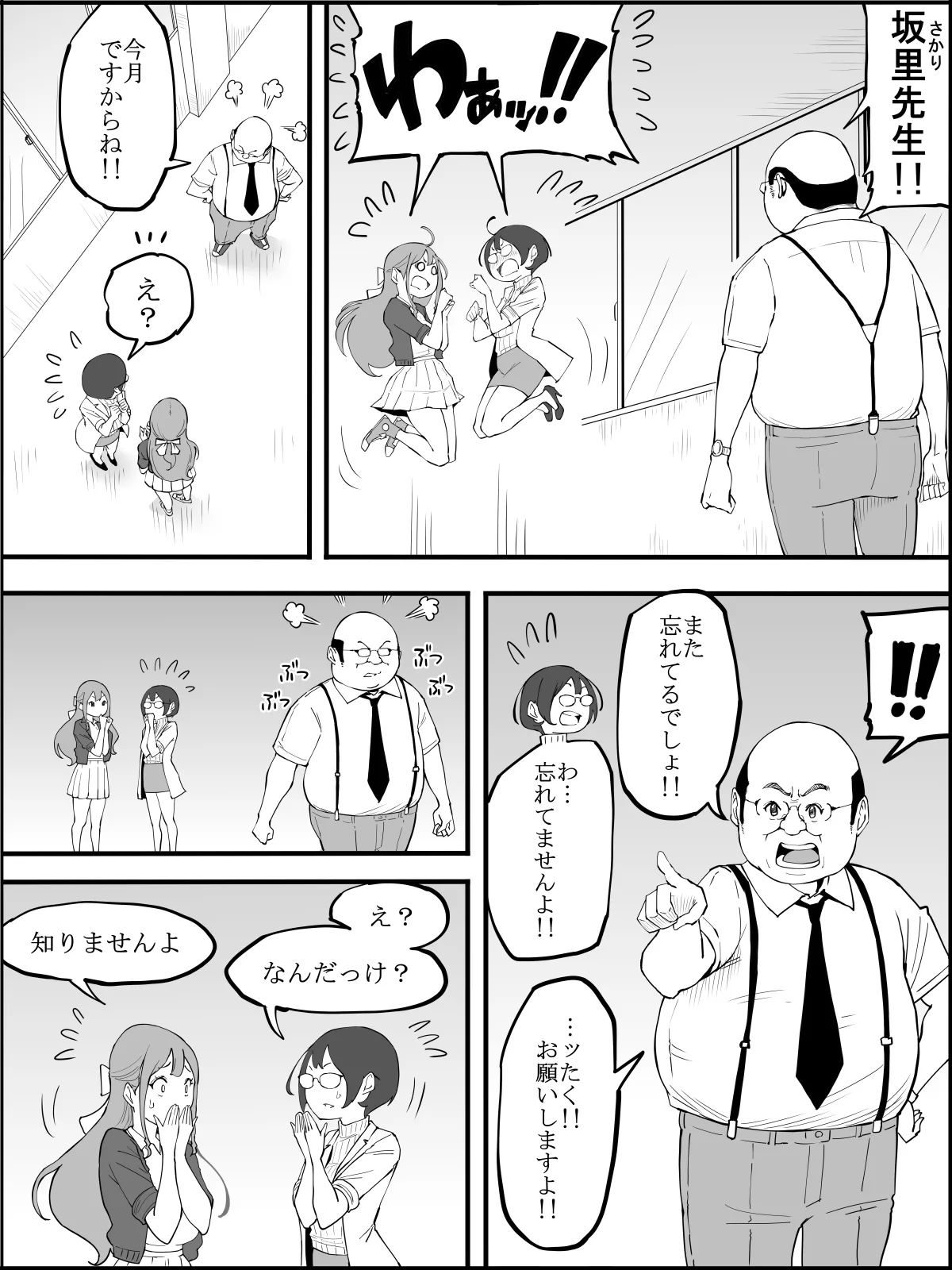 僕にハーレムセフレができた理由3 Page.13