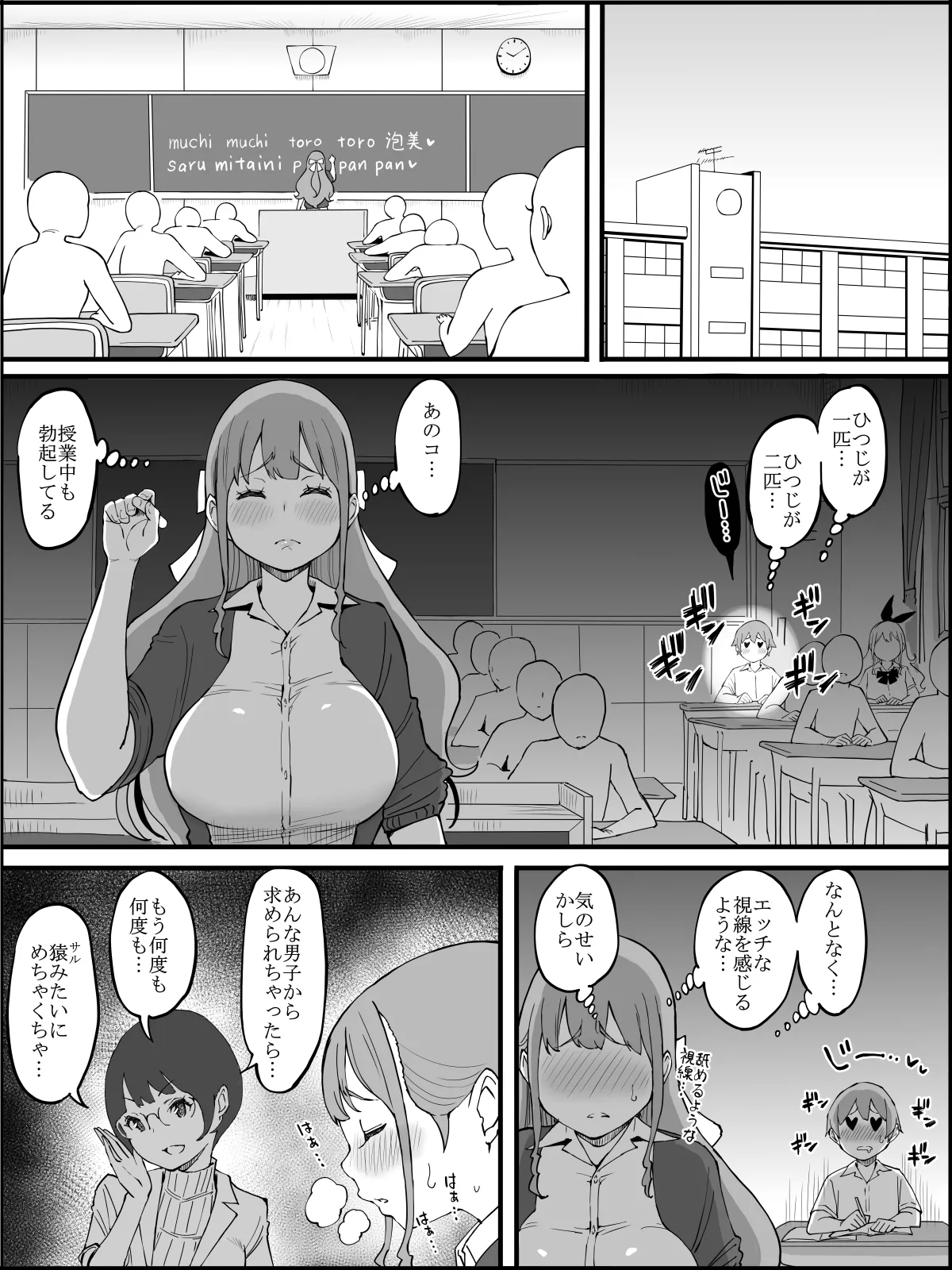 僕にハーレムセフレができた理由3 Page.14