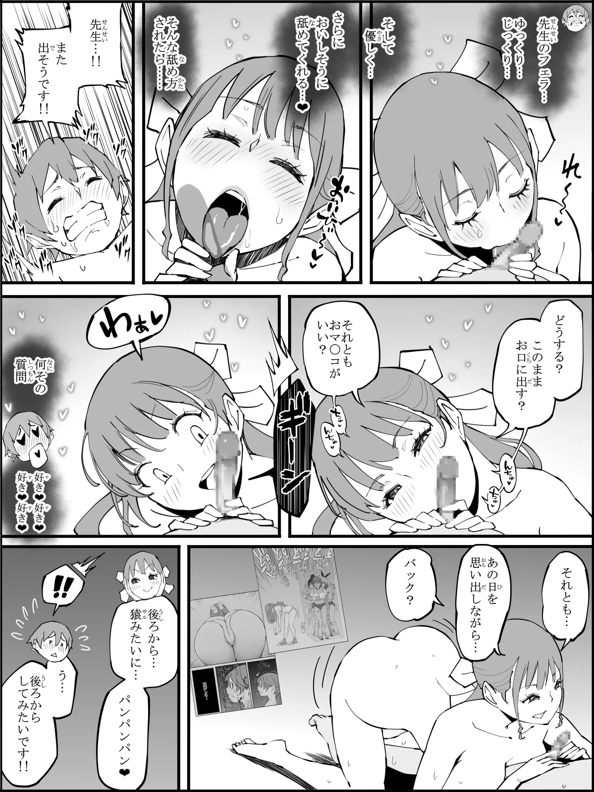 僕にハーレムセフレができた理由3 Page.150