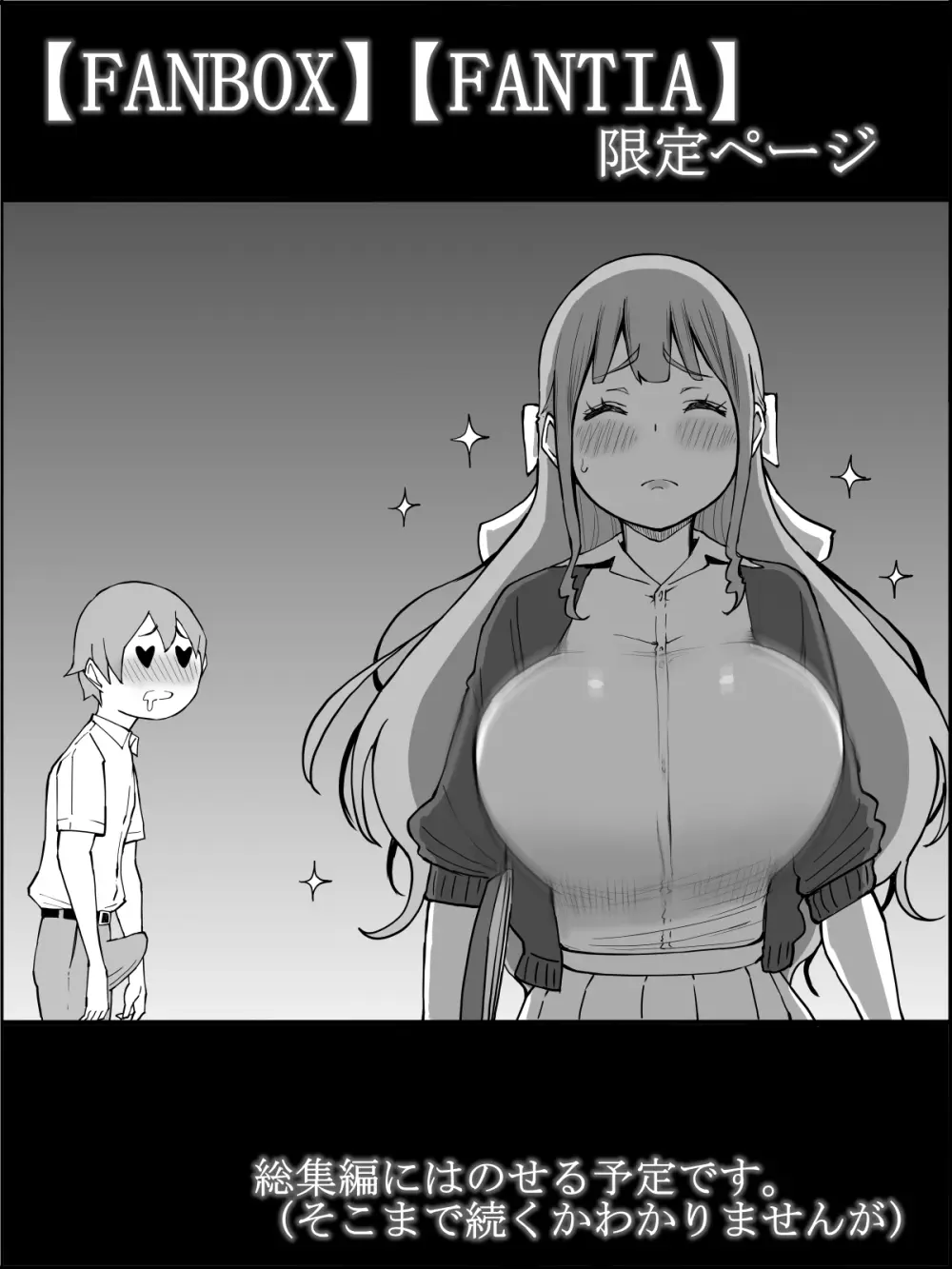 僕にハーレムセフレができた理由3 Page.16