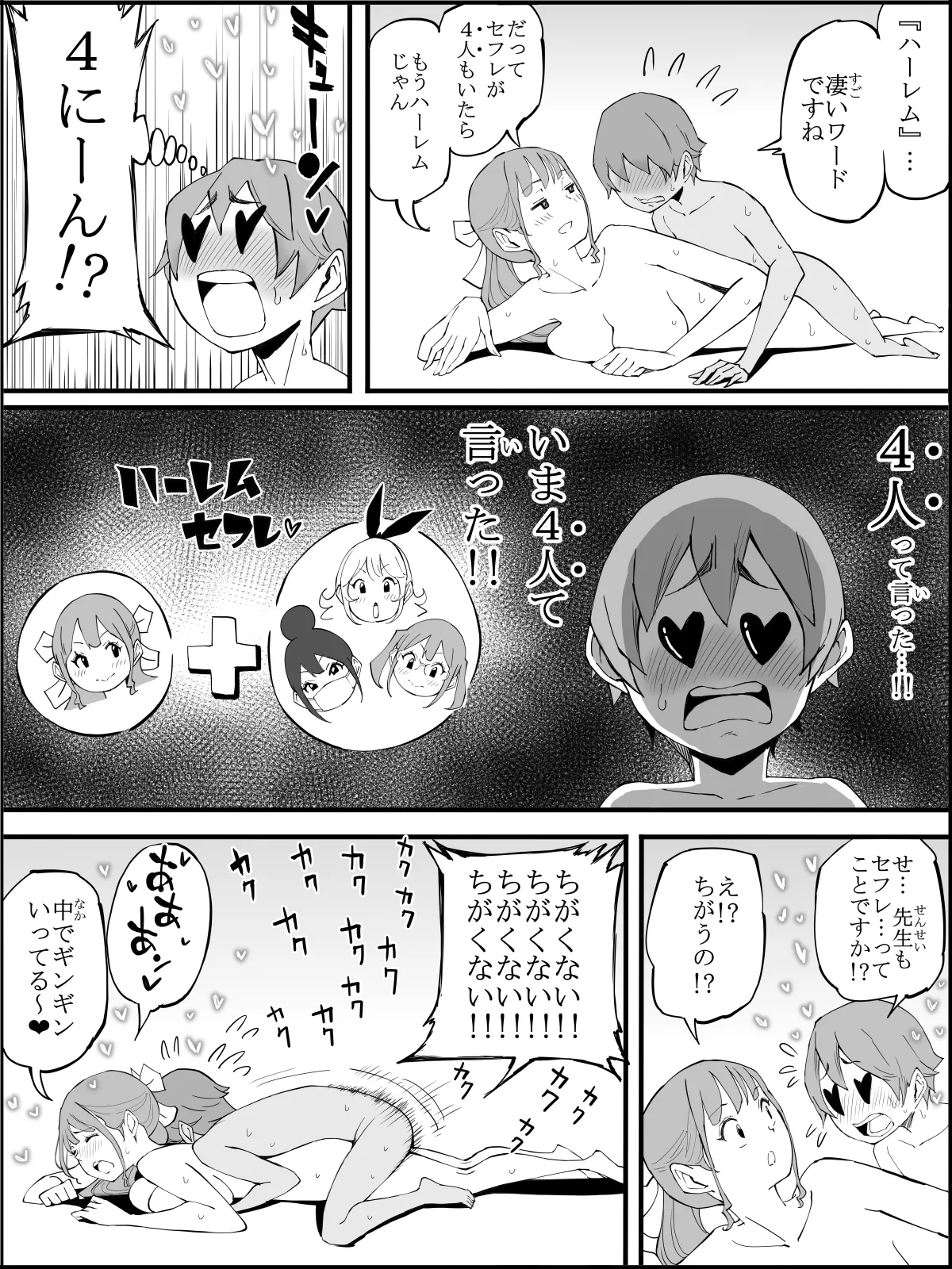 僕にハーレムセフレができた理由3 Page.167