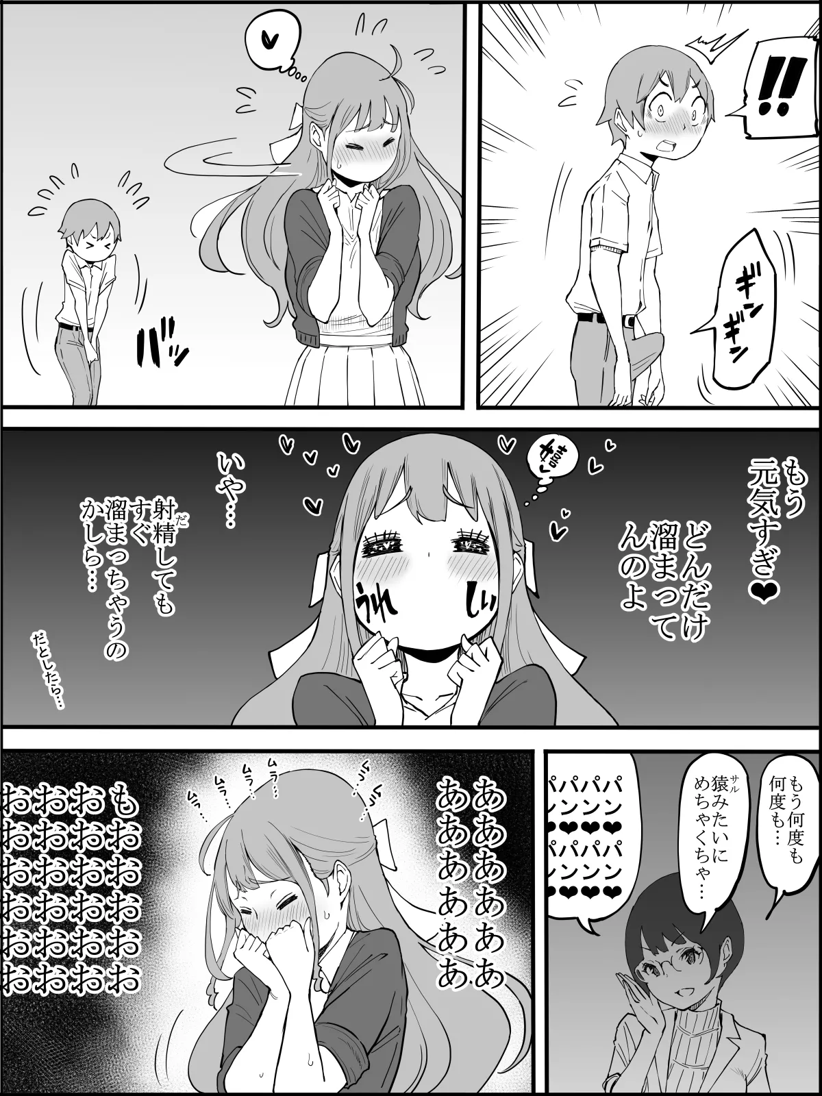 僕にハーレムセフレができた理由3 Page.17
