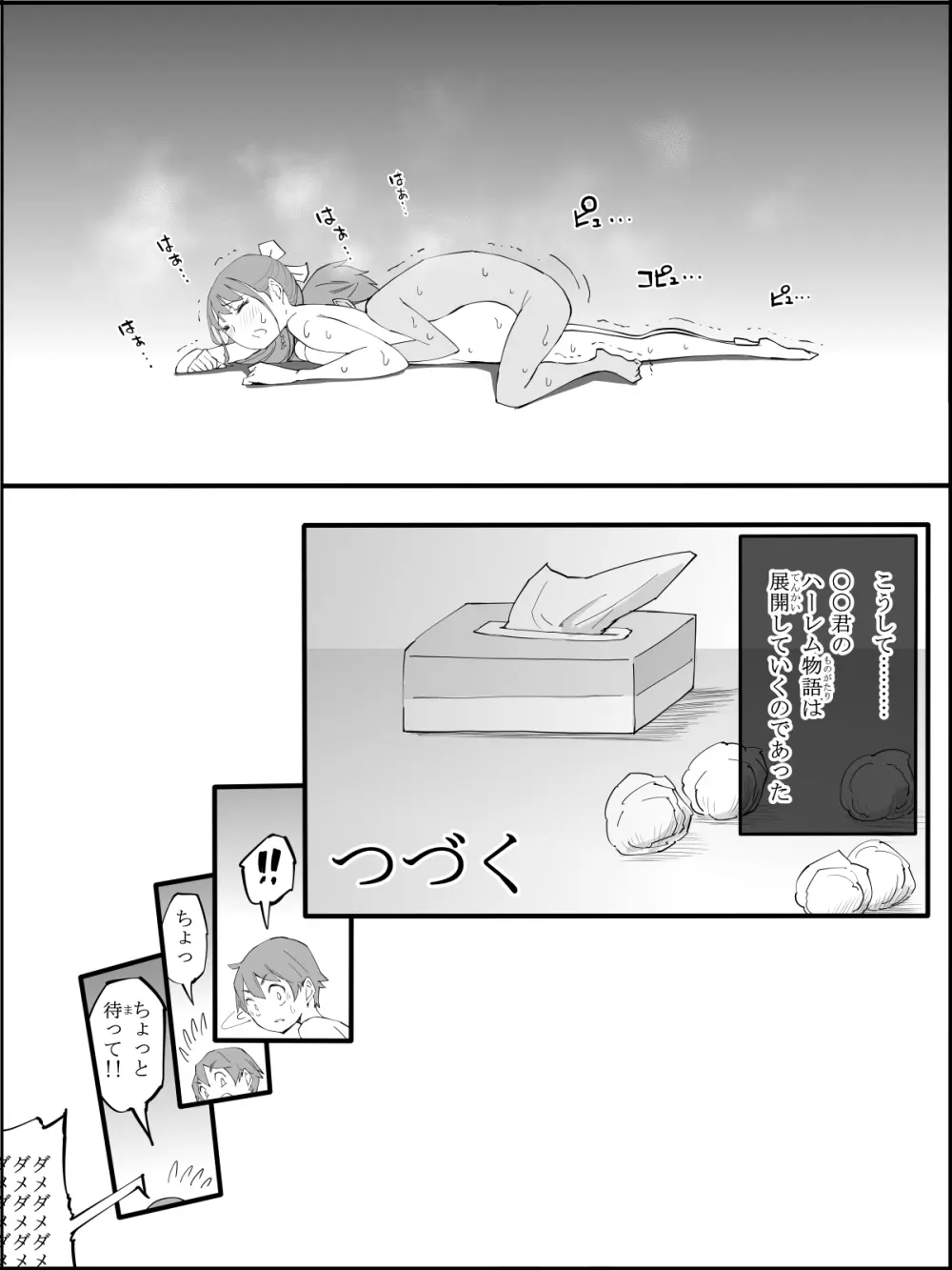 僕にハーレムセフレができた理由3 Page.170