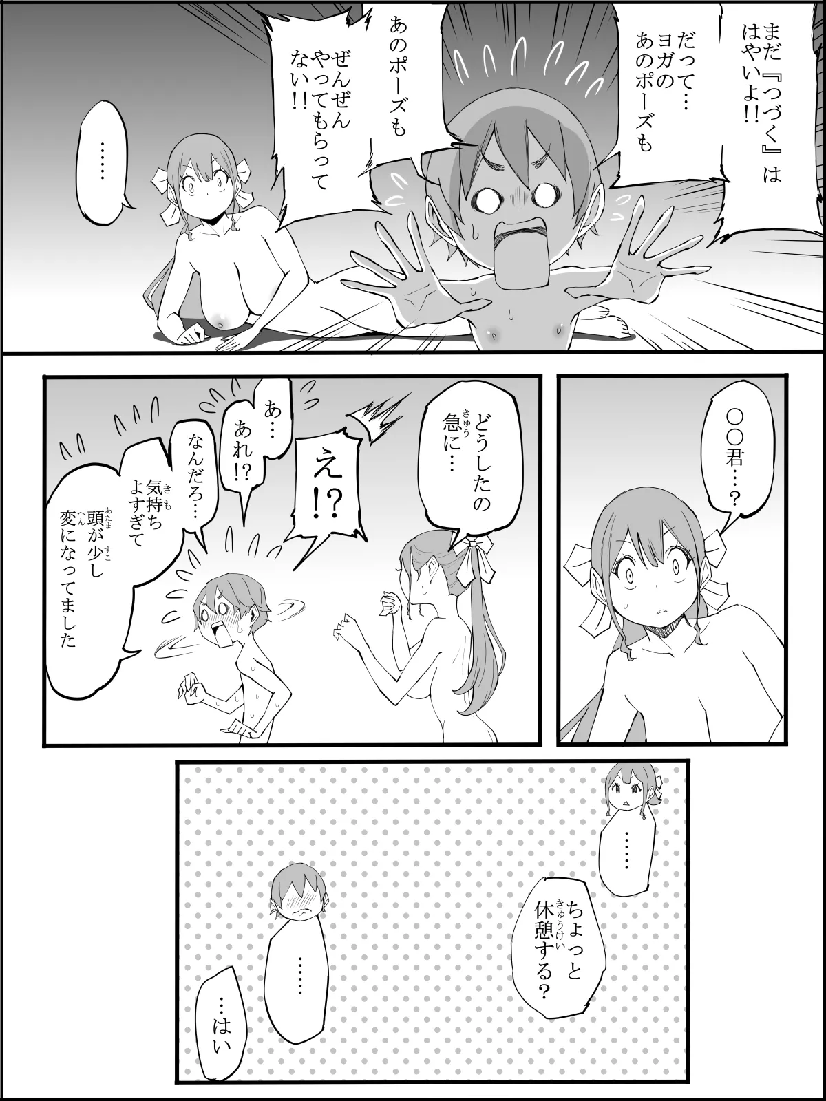 僕にハーレムセフレができた理由3 Page.171