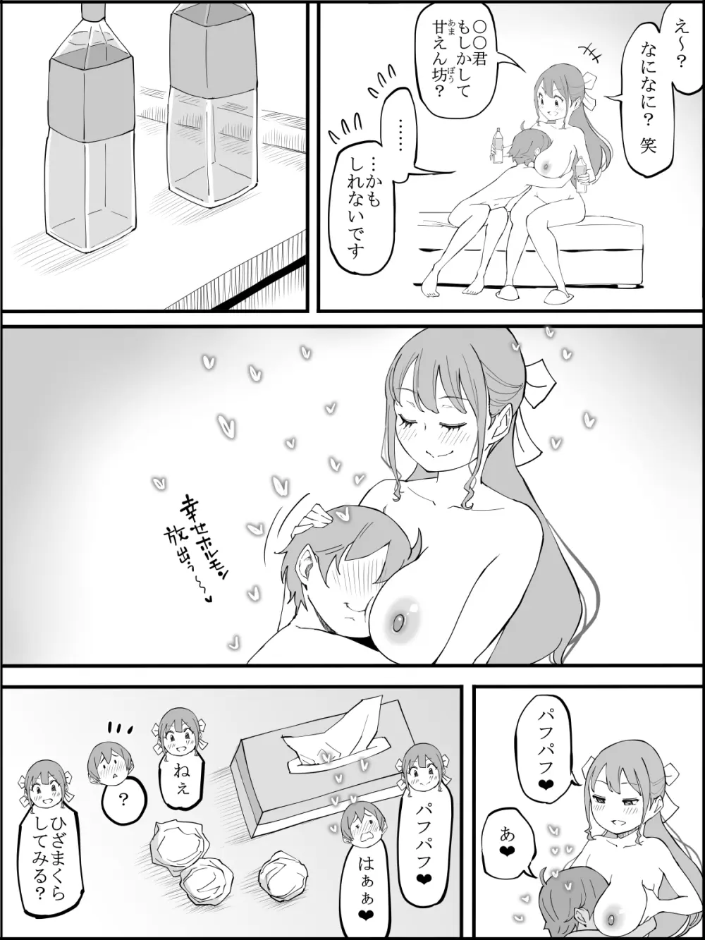 僕にハーレムセフレができた理由3 Page.175