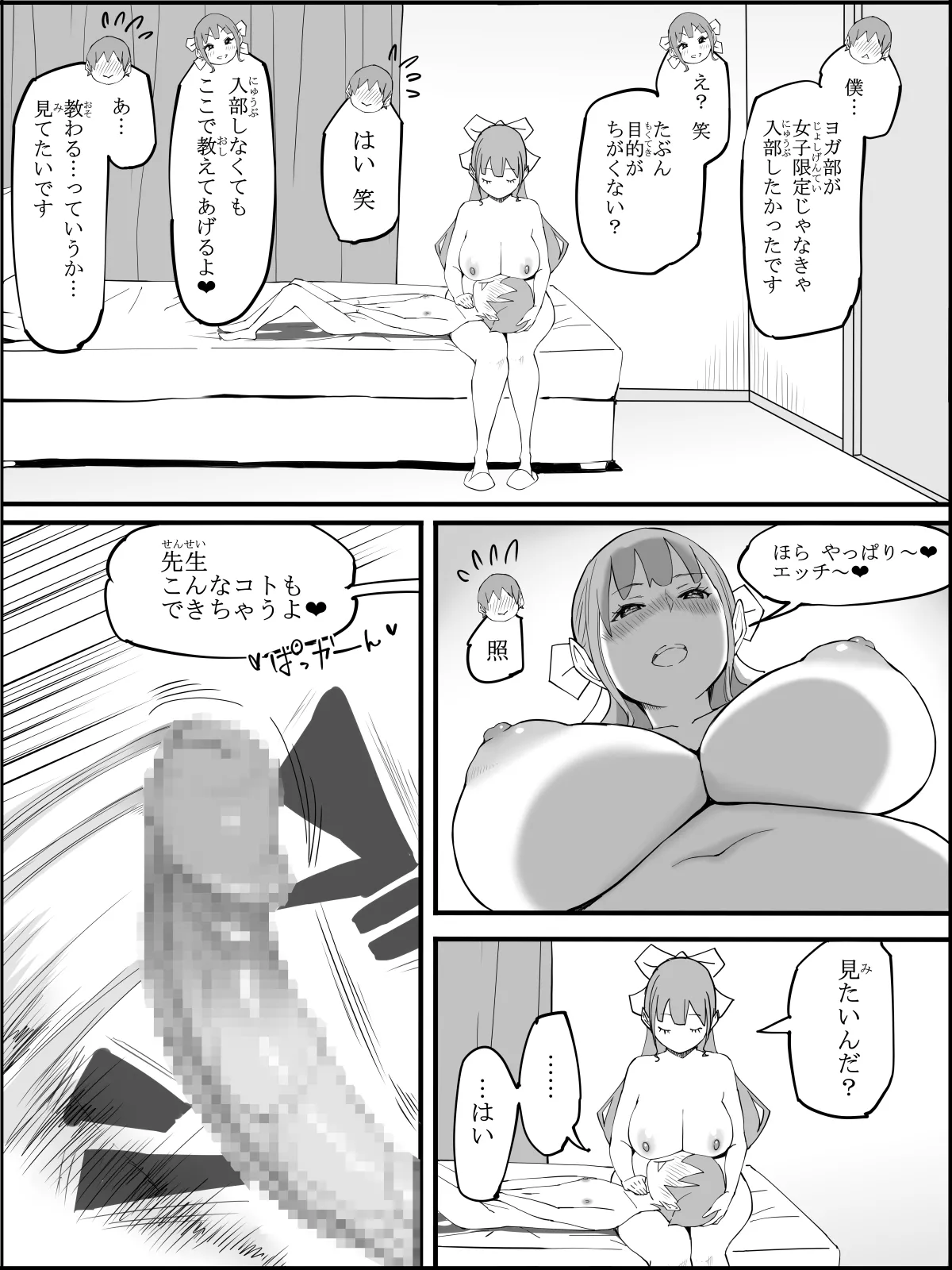 僕にハーレムセフレができた理由3 Page.176