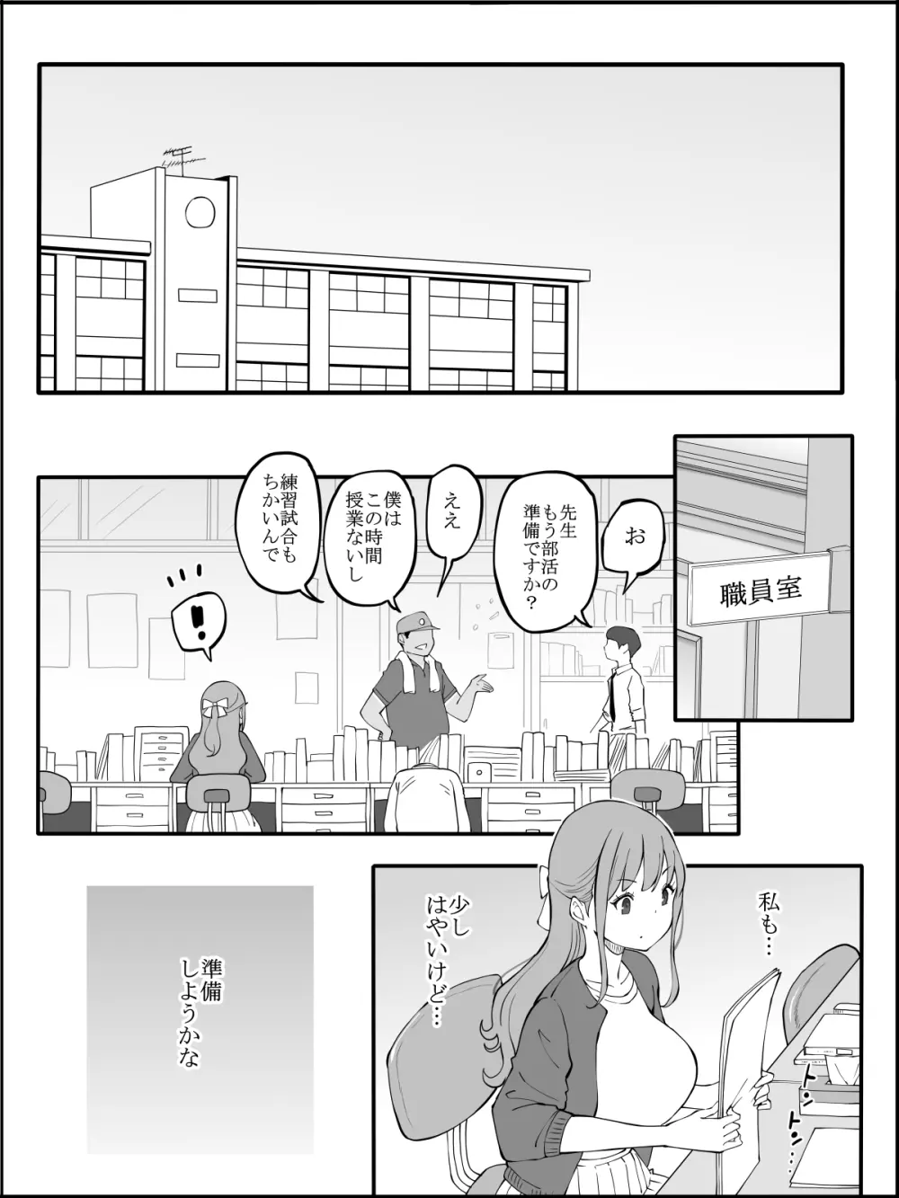 僕にハーレムセフレができた理由3 Page.18