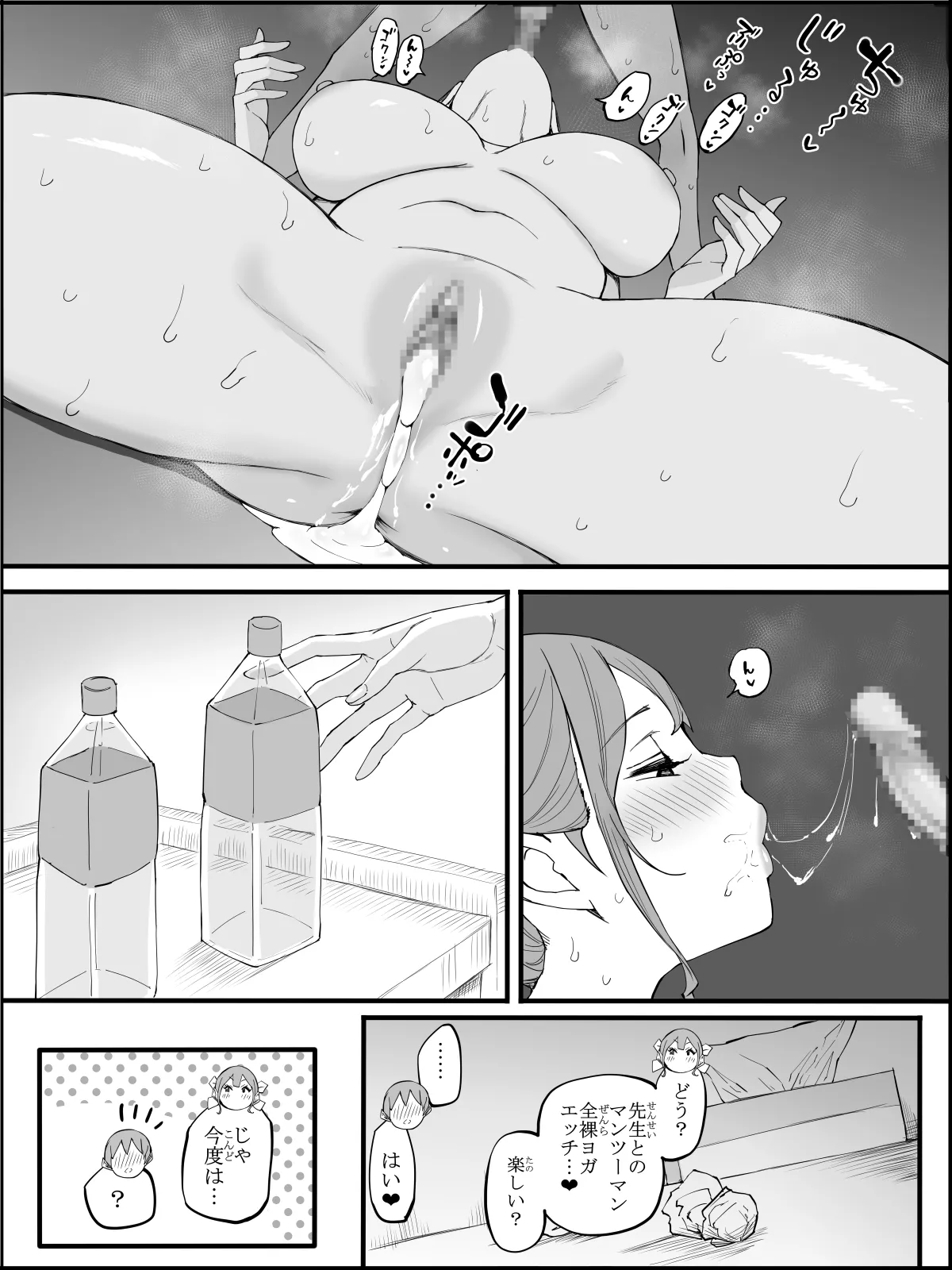 僕にハーレムセフレができた理由3 Page.186