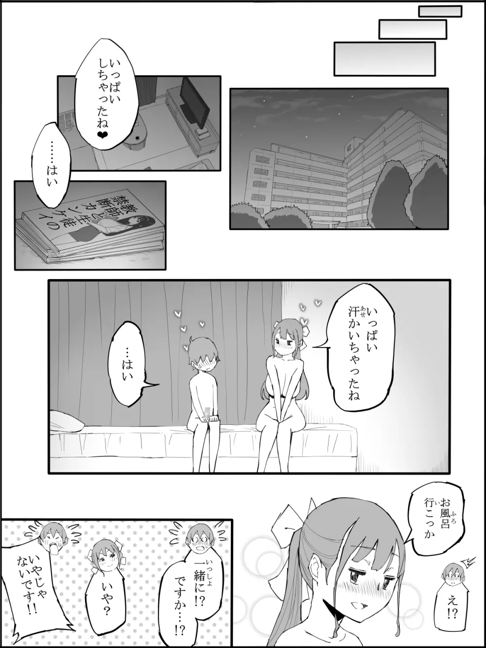 僕にハーレムセフレができた理由3 Page.195